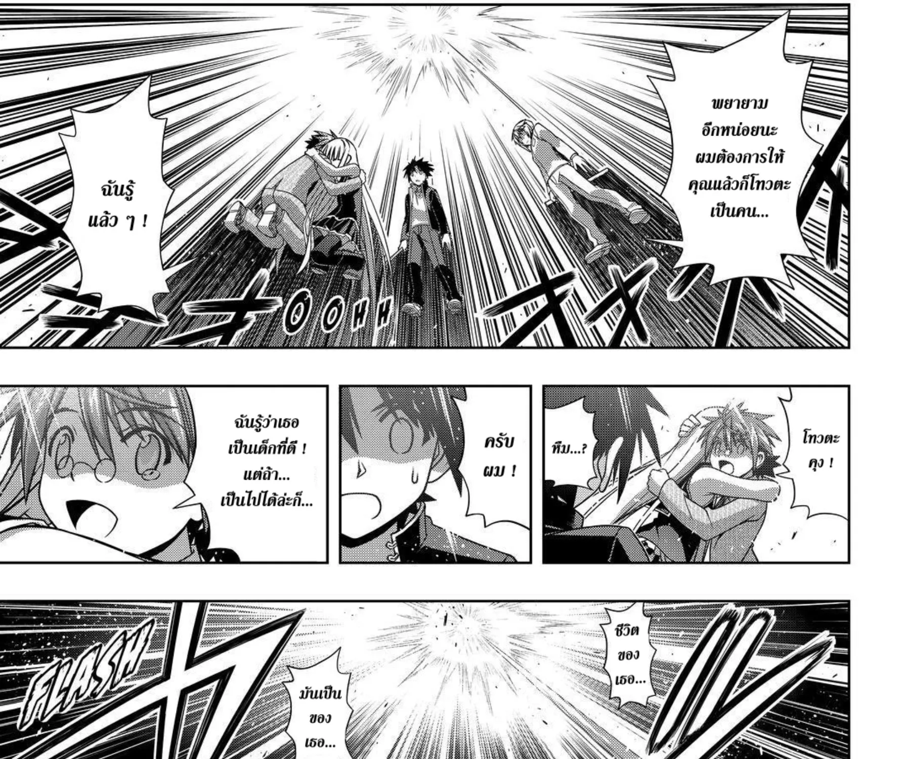 UQ Holder! - หน้า 52