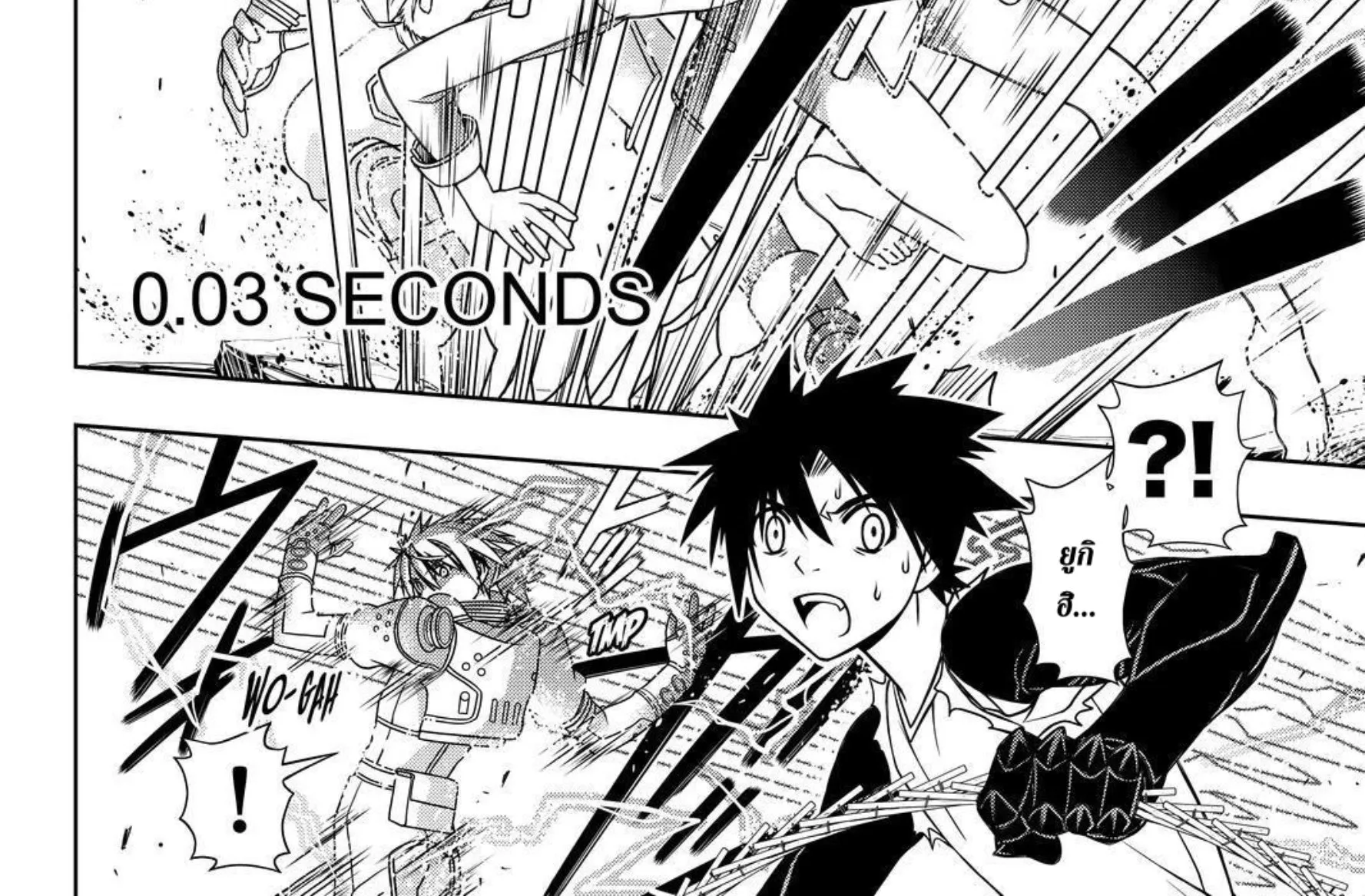 UQ Holder! - หน้า 59