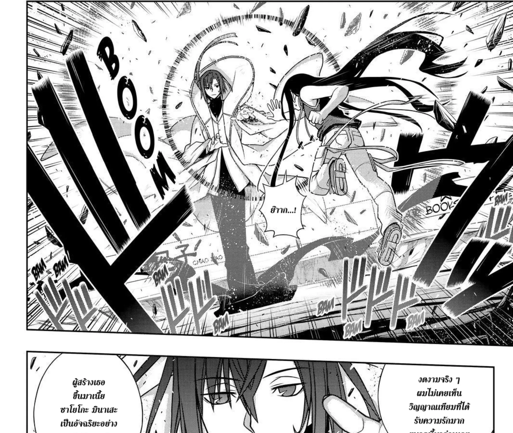 UQ Holder! - หน้า 8