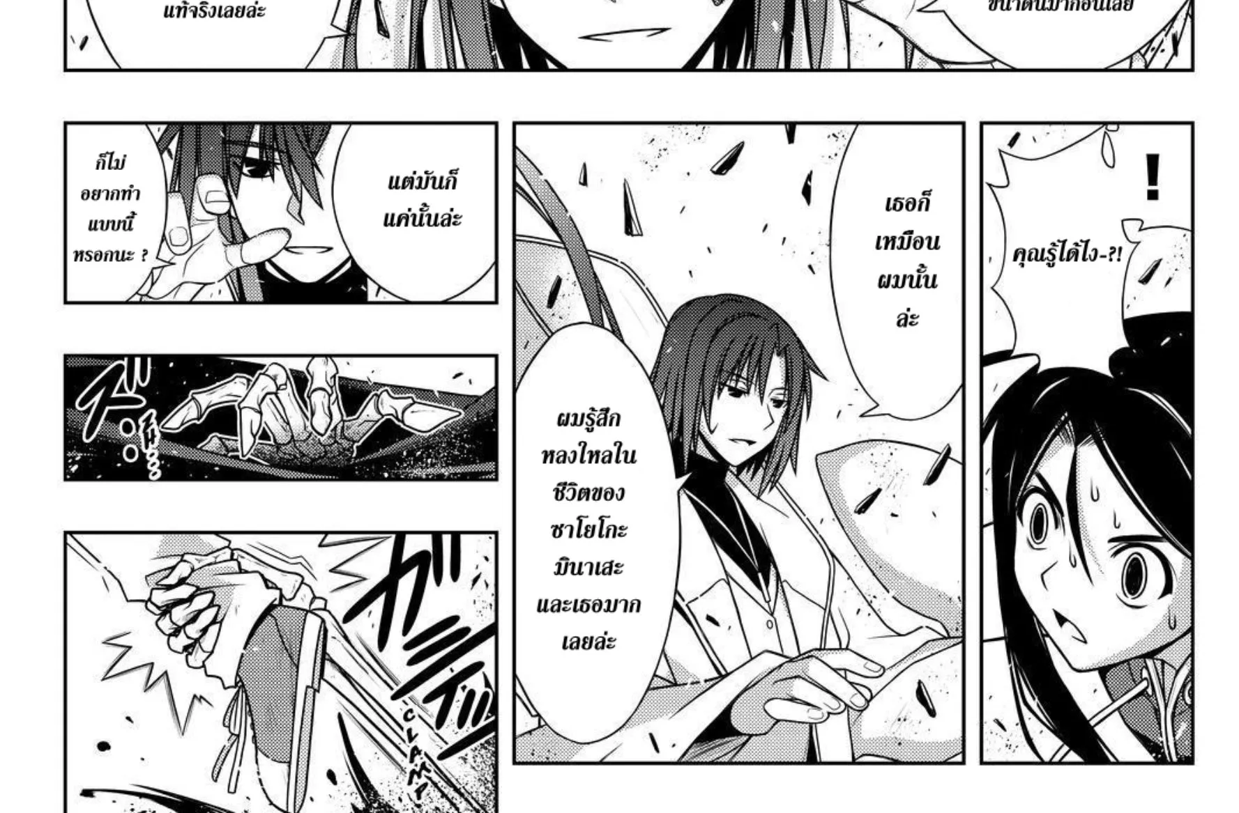 UQ Holder! - หน้า 9