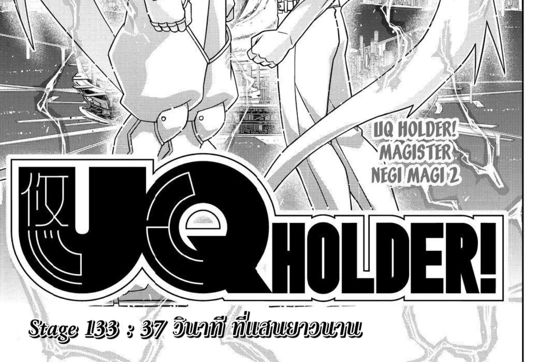 UQ Holder! - หน้า 1