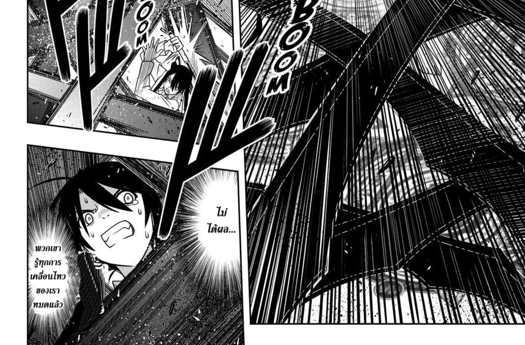 UQ Holder! - หน้า 11