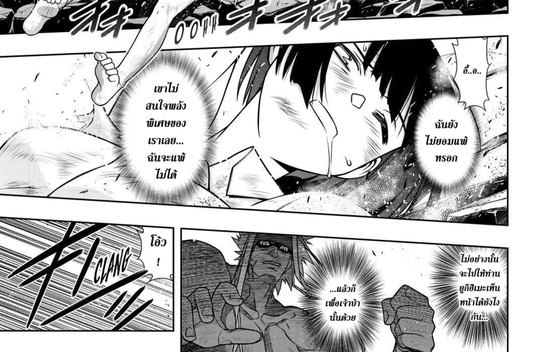 UQ Holder! - หน้า 21