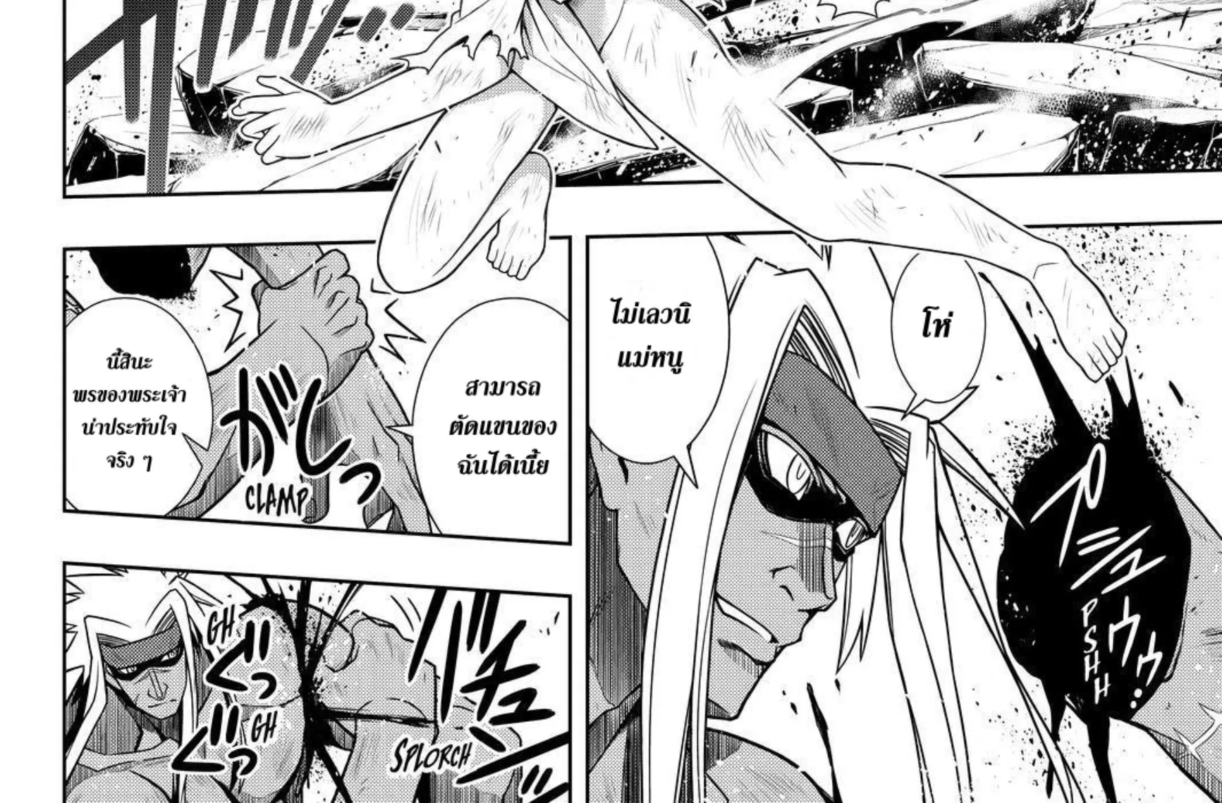 UQ Holder! - หน้า 23