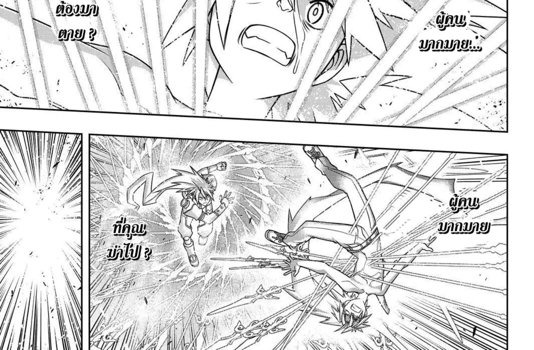 UQ Holder! - หน้า 41