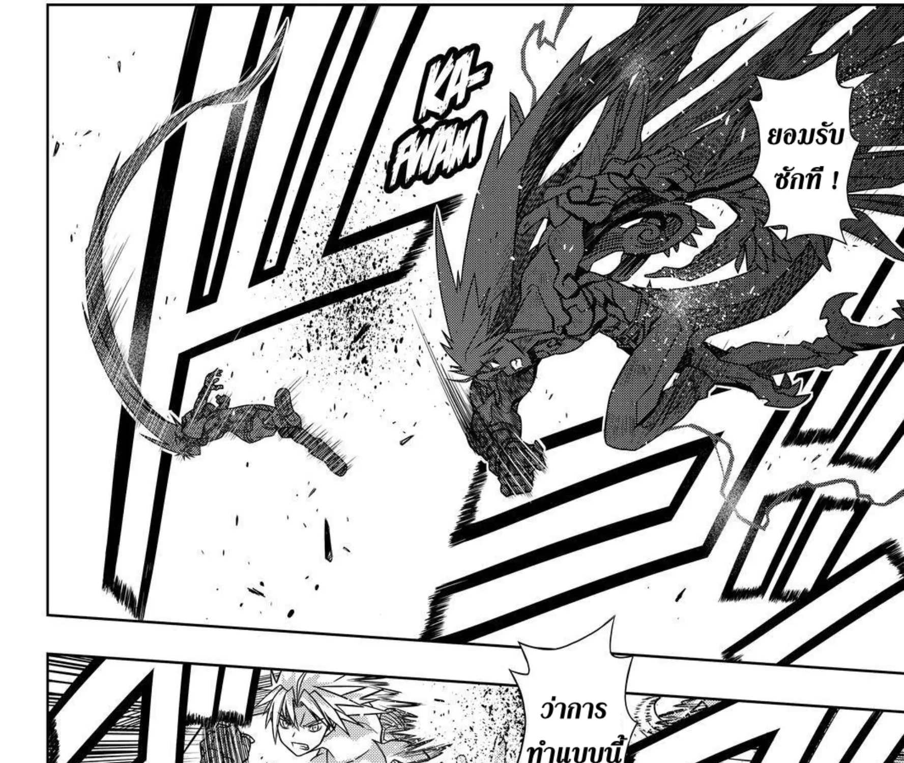 UQ Holder! - หน้า 44