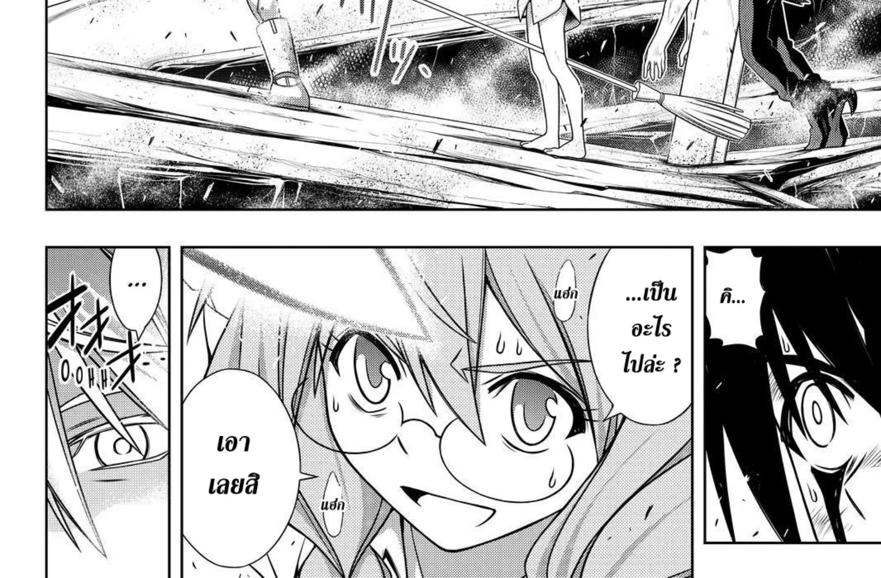 UQ Holder! - หน้า 55