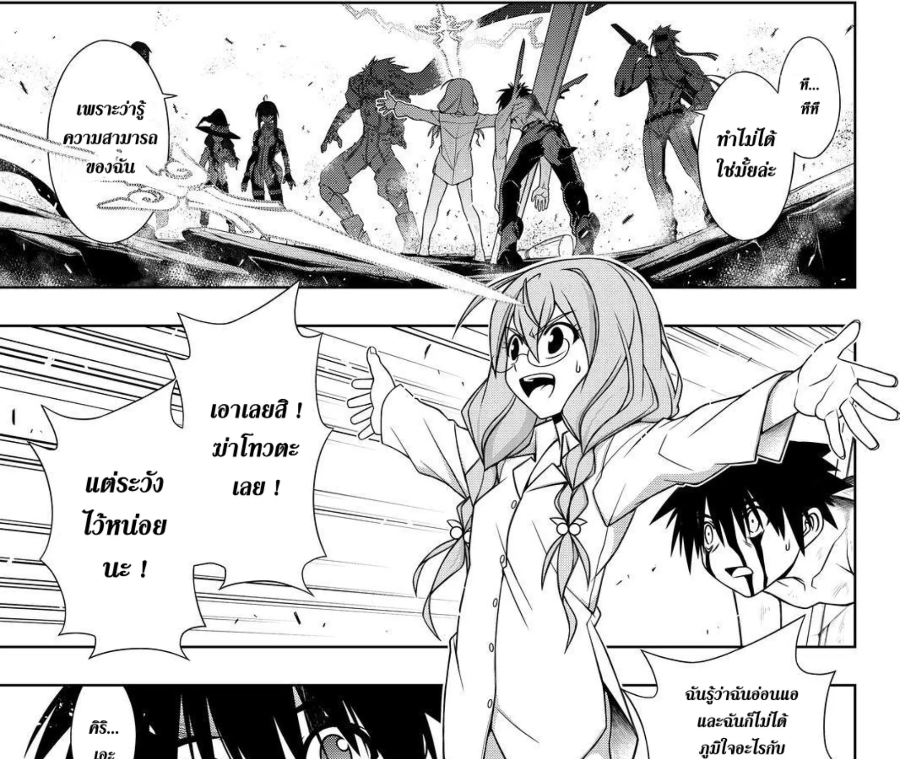 UQ Holder! - หน้า 56