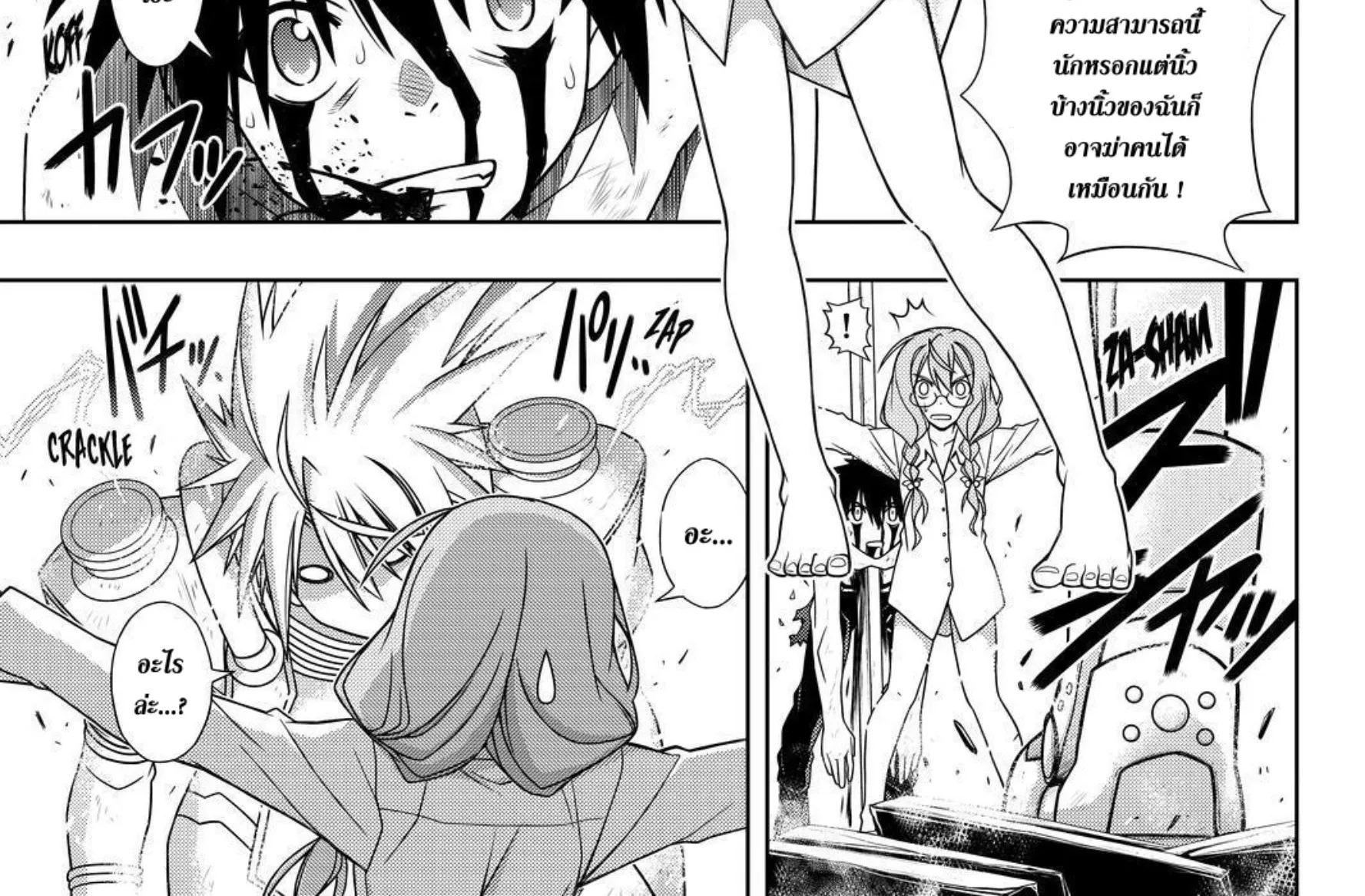 UQ Holder! - หน้า 57