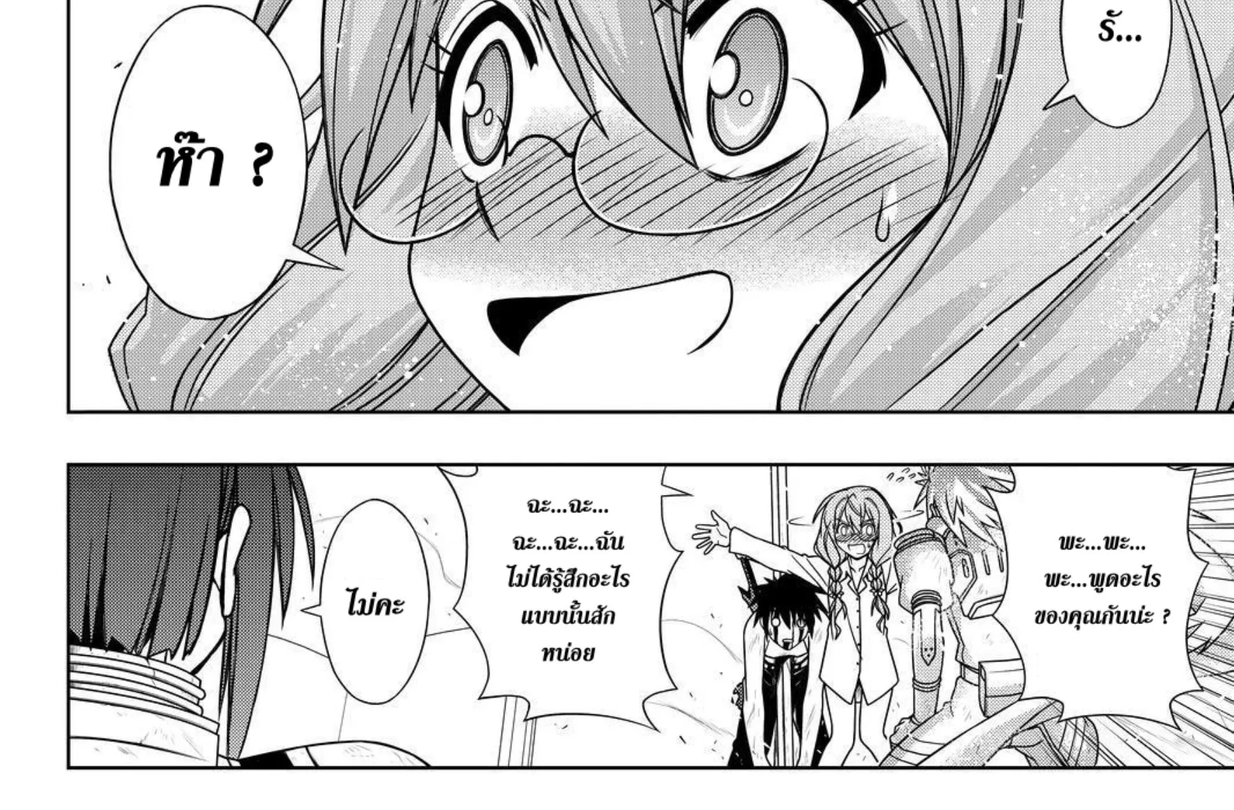 UQ Holder! - หน้า 59