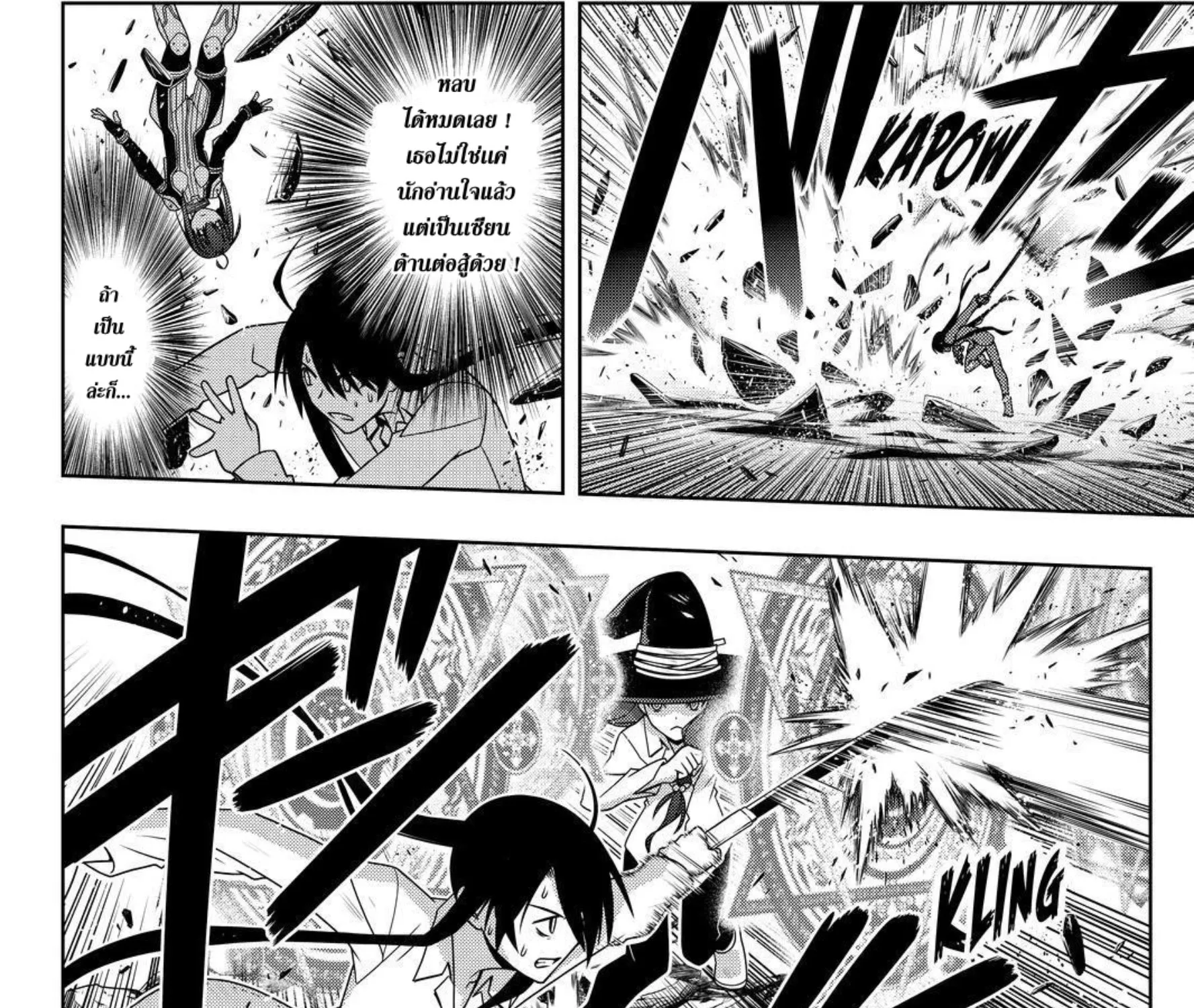 UQ Holder! - หน้า 6