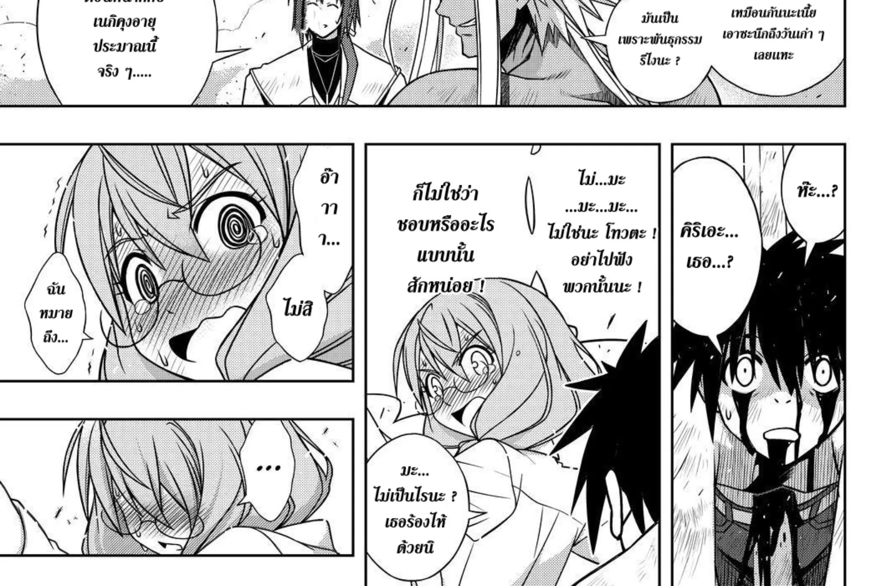 UQ Holder! - หน้า 61