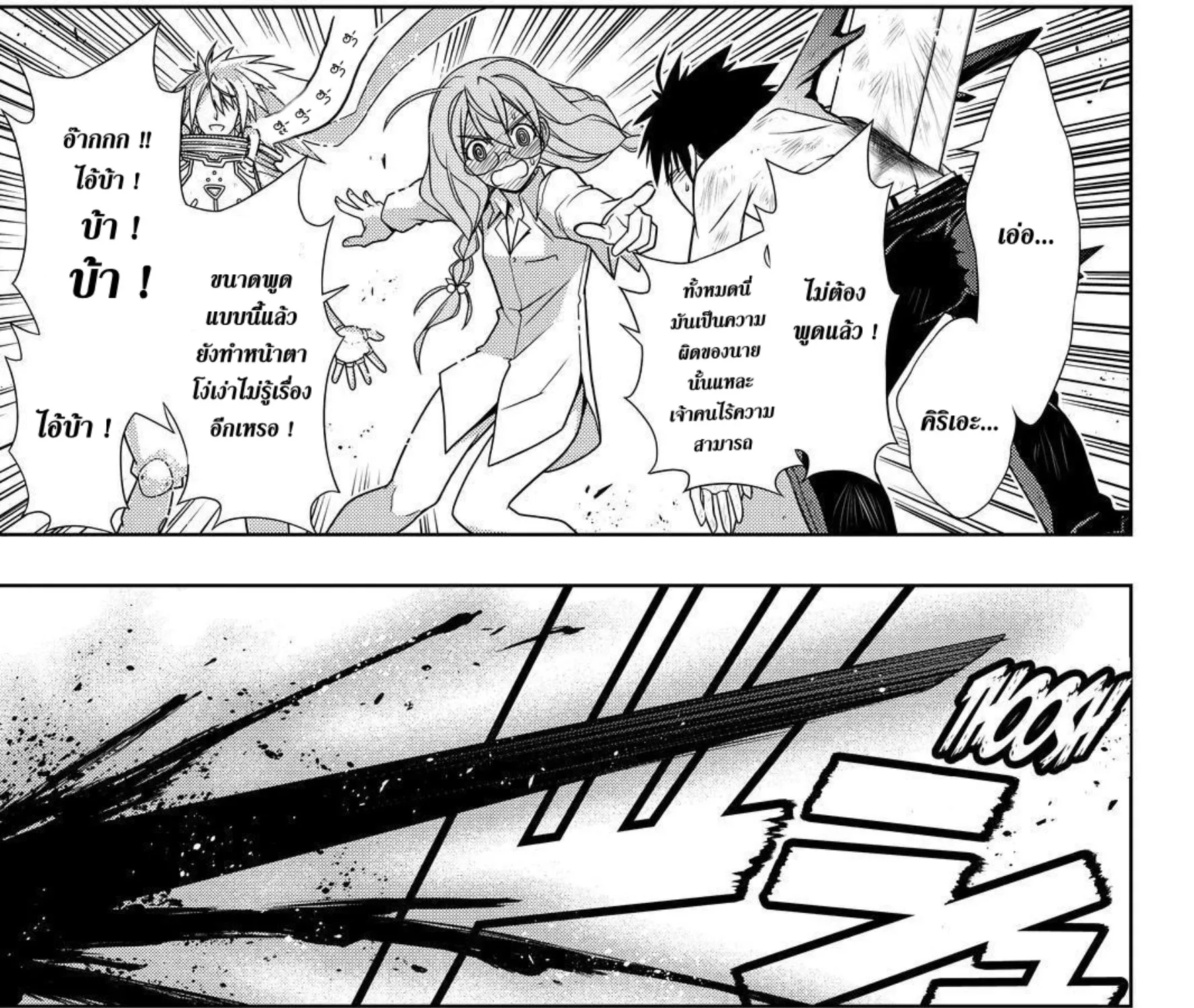 UQ Holder! - หน้า 64