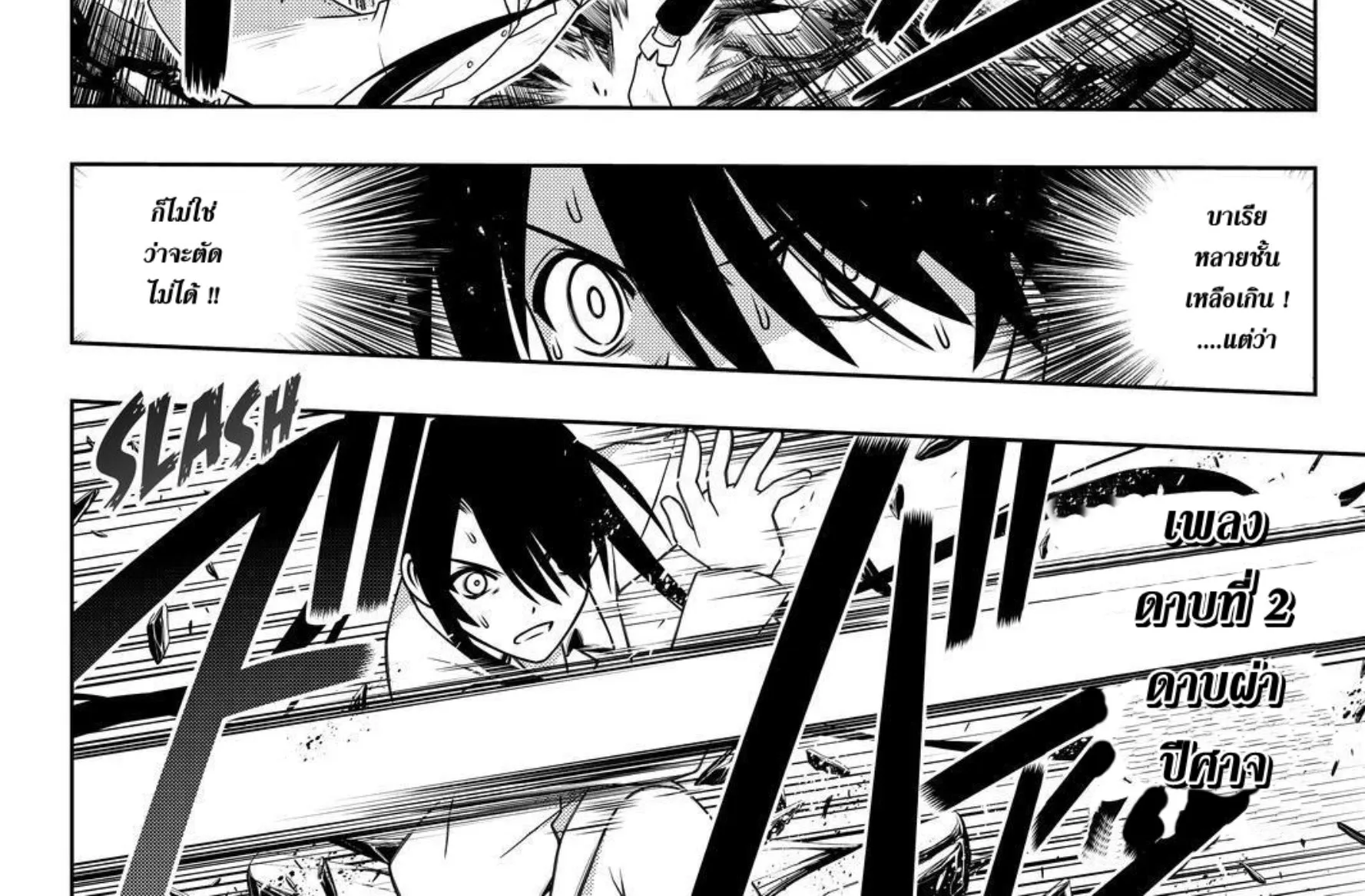 UQ Holder! - หน้า 7