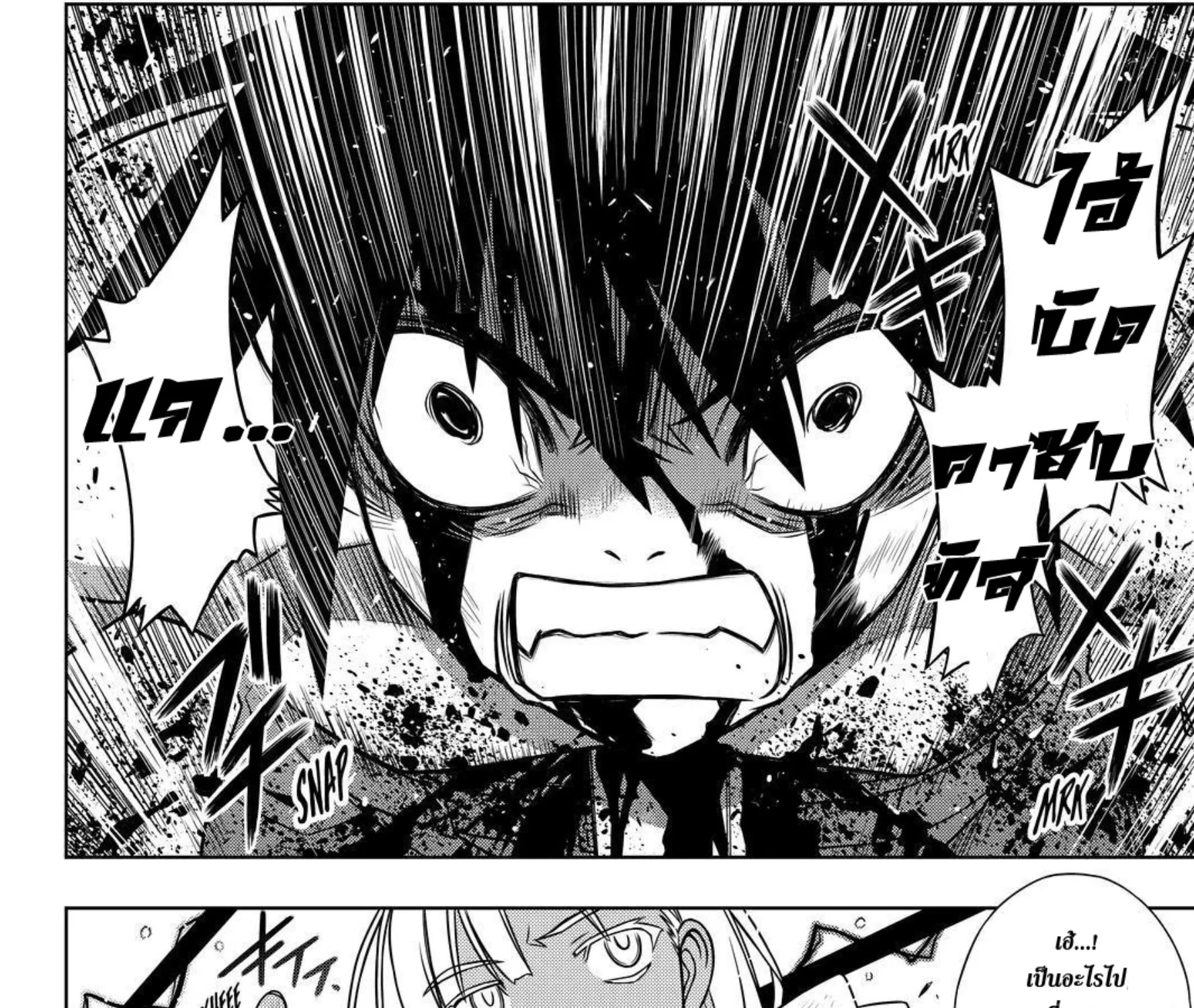 UQ Holder! - หน้า 70