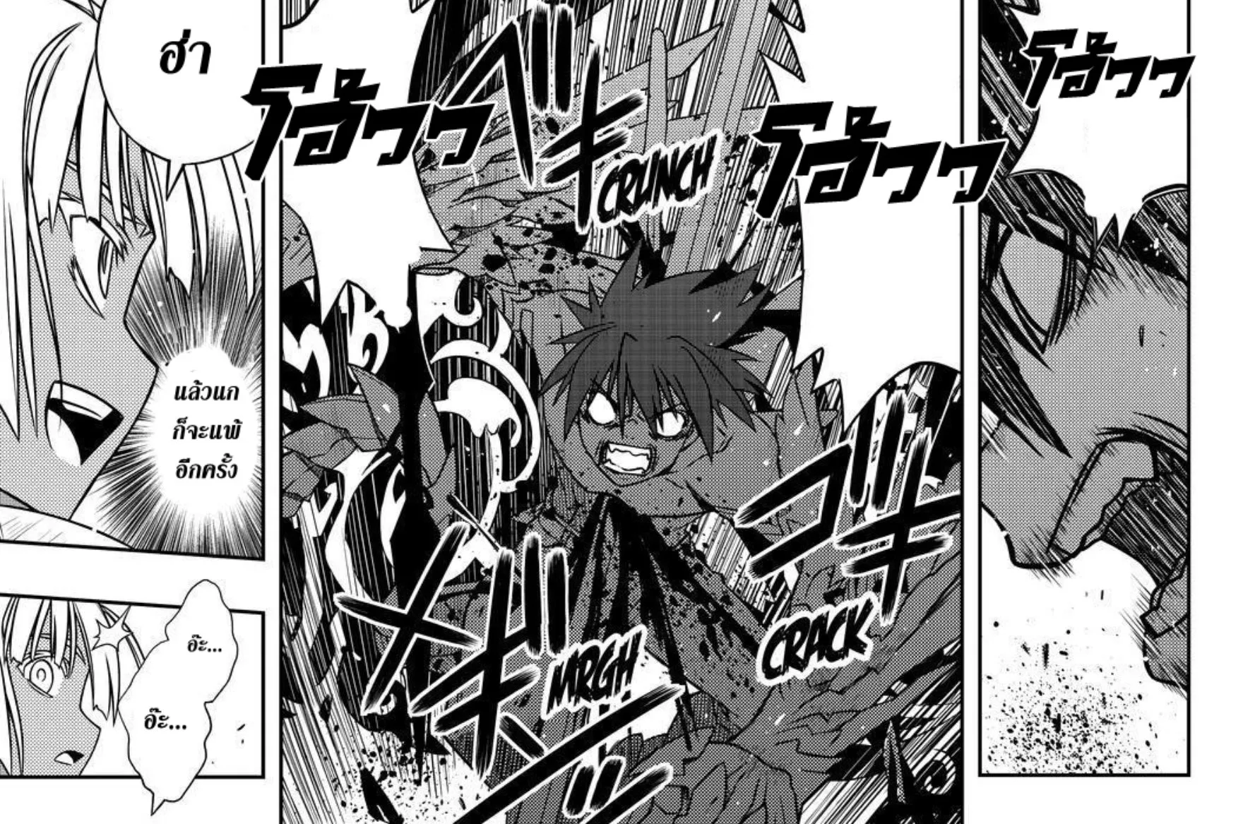 UQ Holder! - หน้า 73