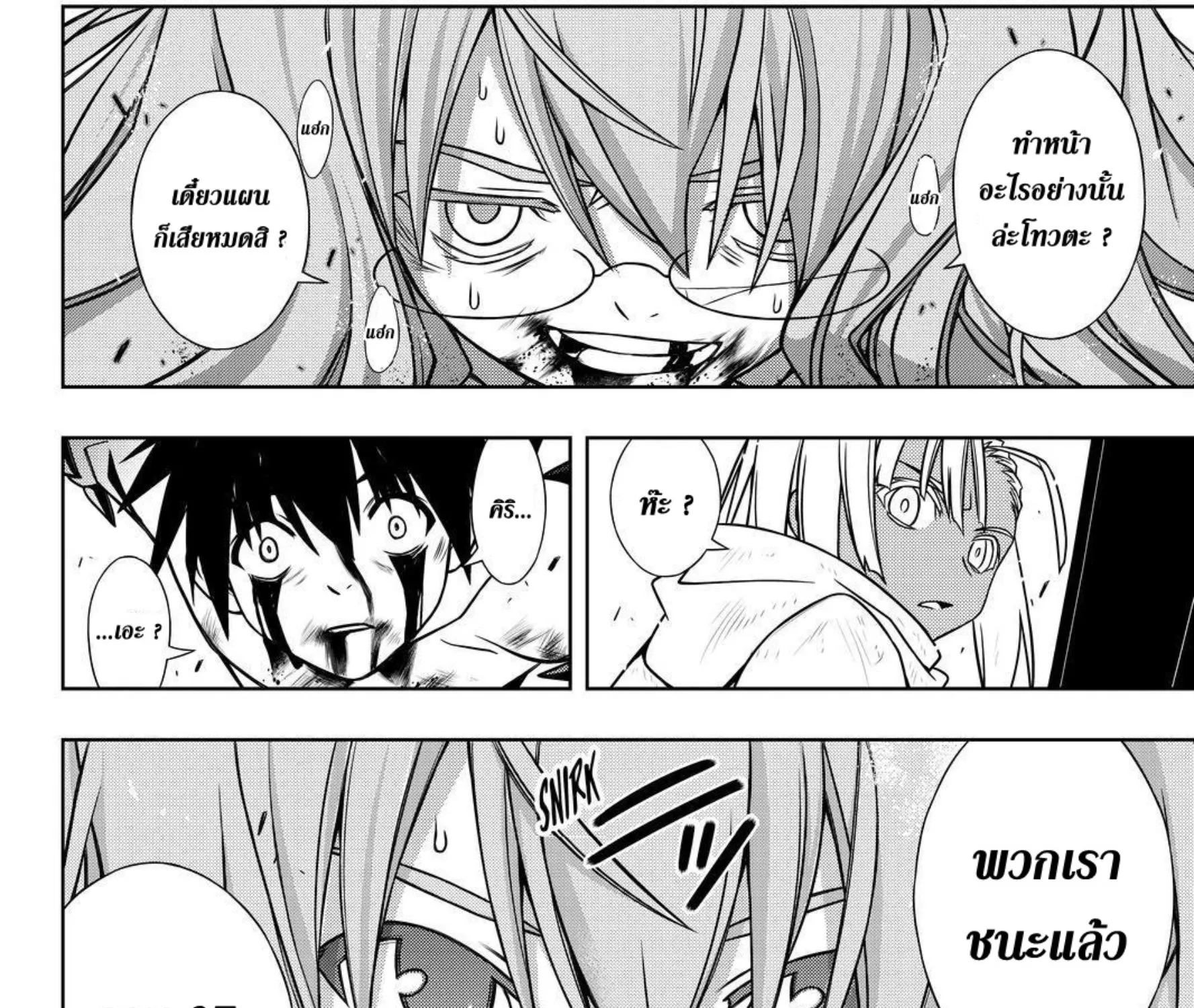 UQ Holder! - หน้า 74