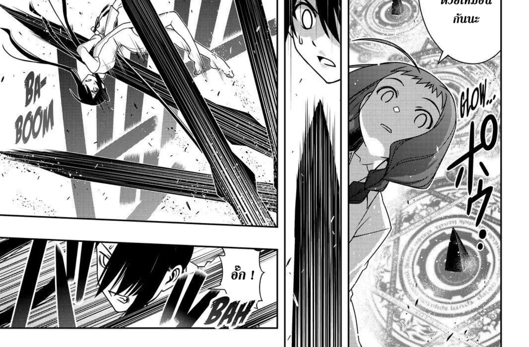 UQ Holder! - หน้า 9