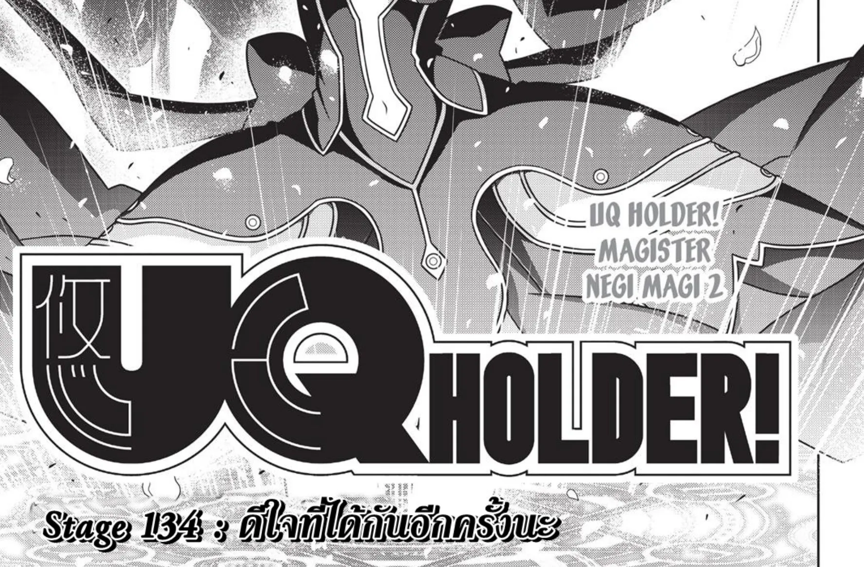 UQ Holder! - หน้า 1