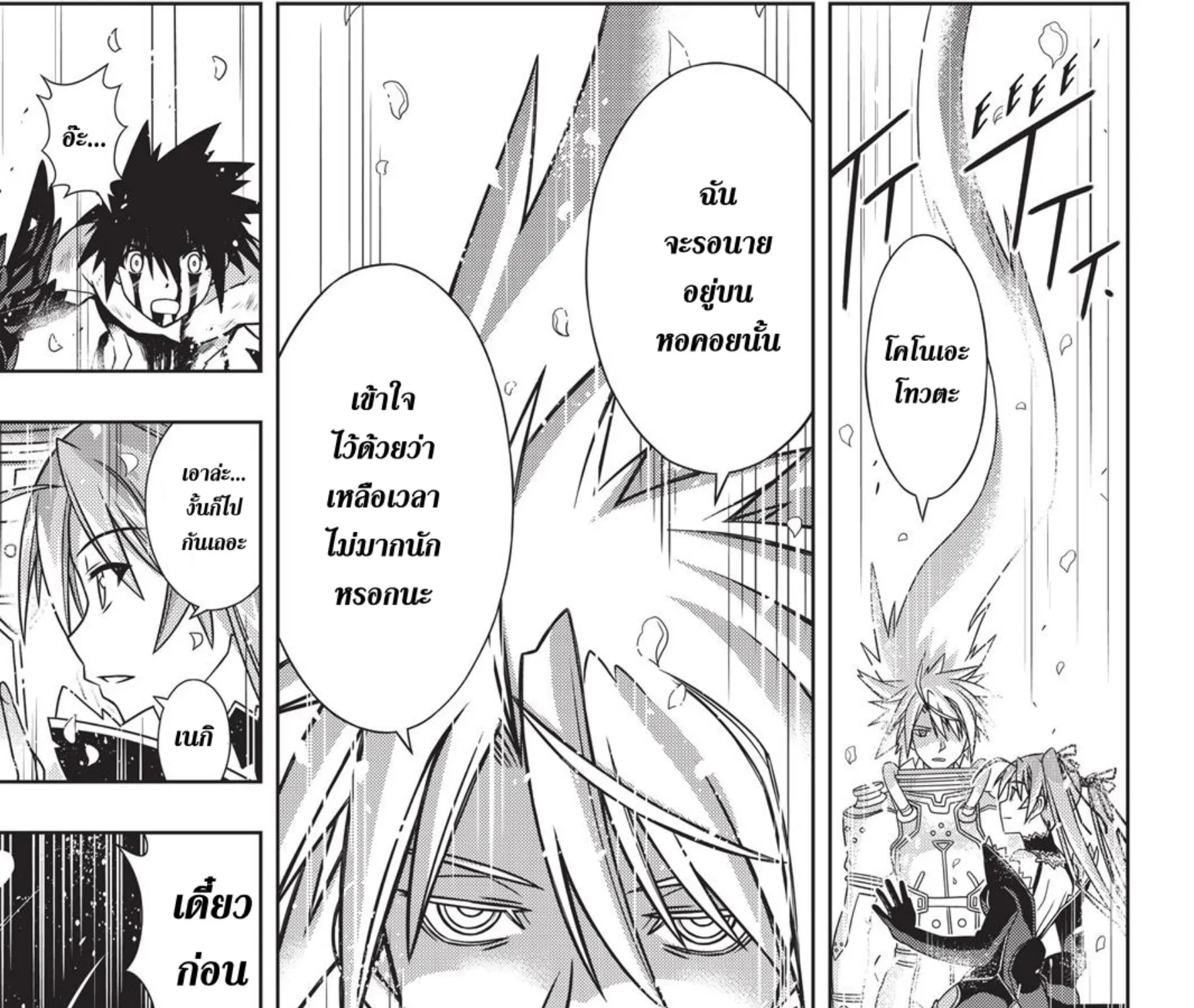 UQ Holder! - หน้า 14