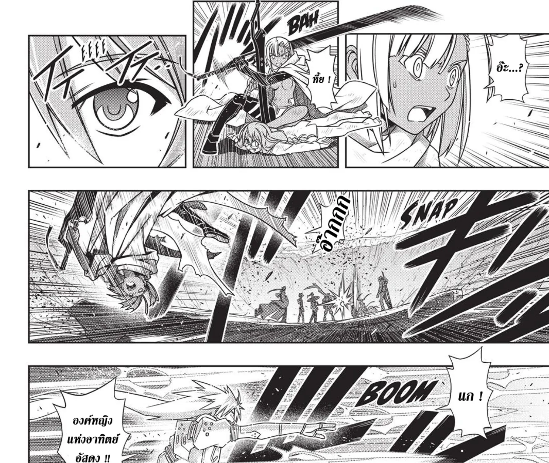 UQ Holder! - หน้า 2