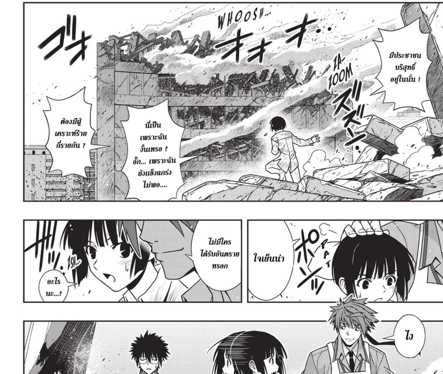 UQ Holder! - หน้า 20