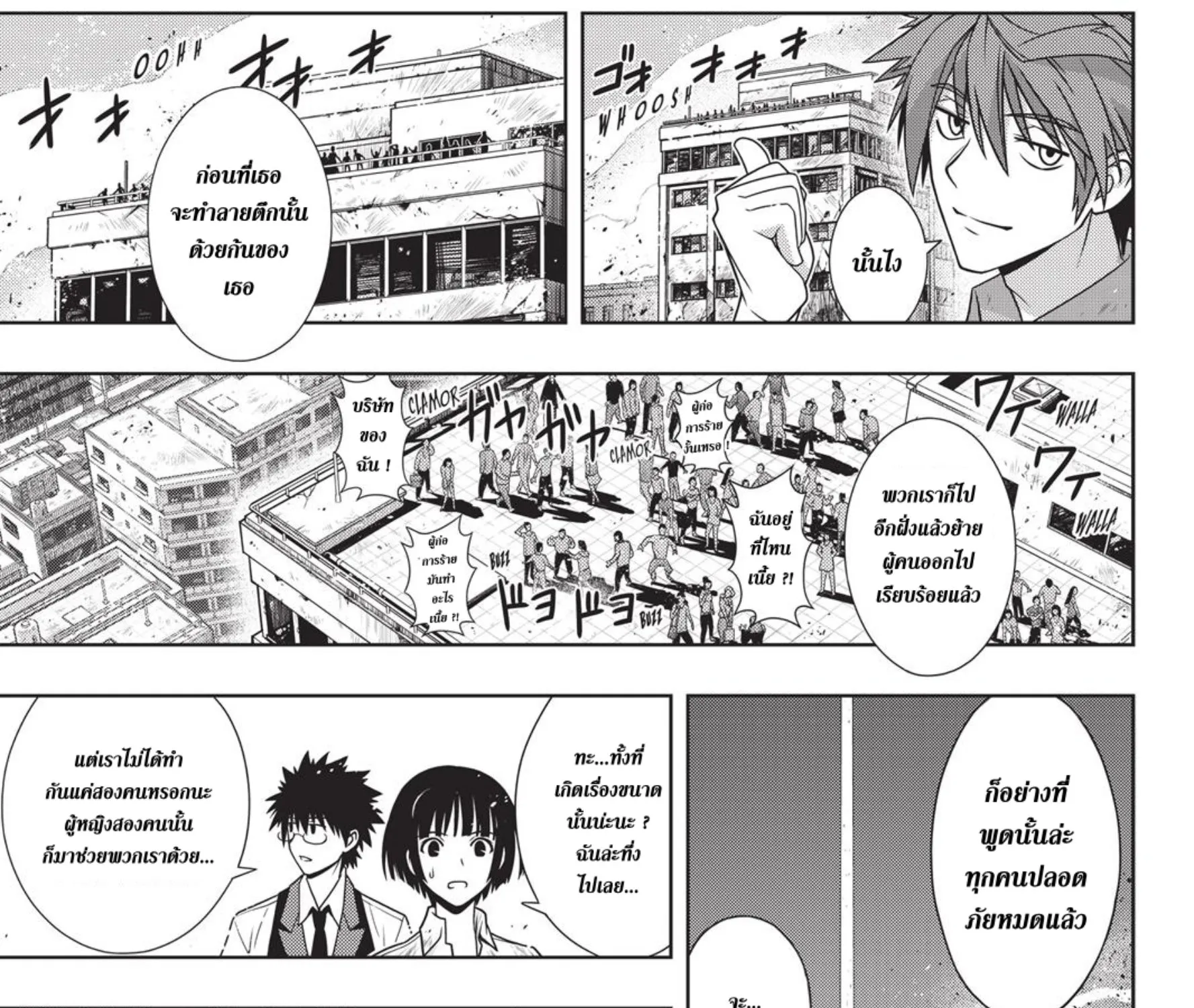 UQ Holder! - หน้า 22