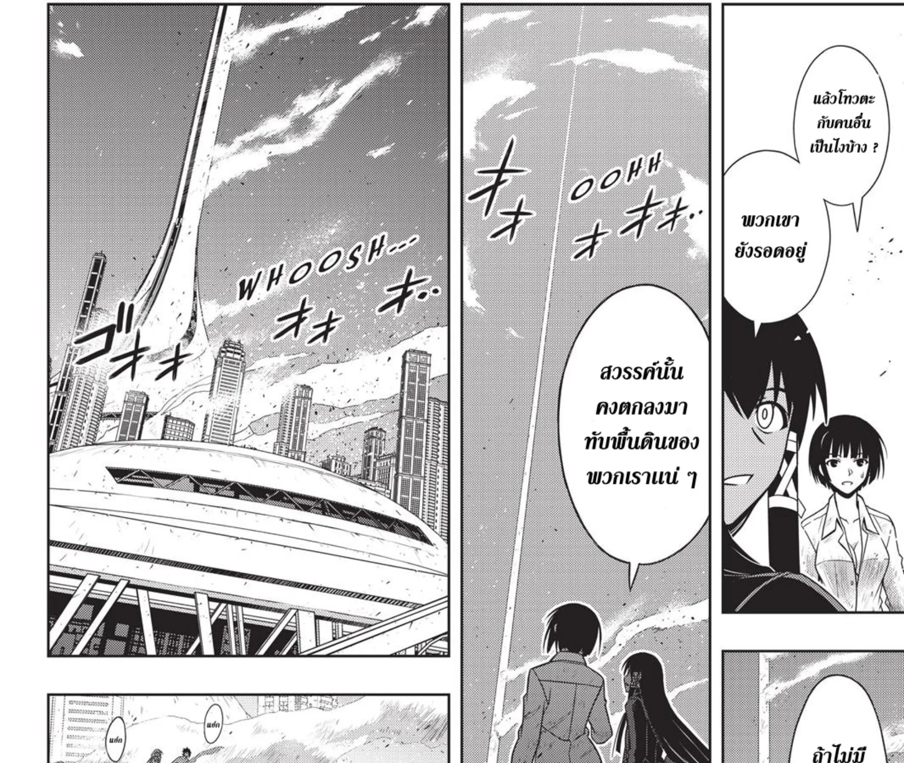 UQ Holder! - หน้า 24