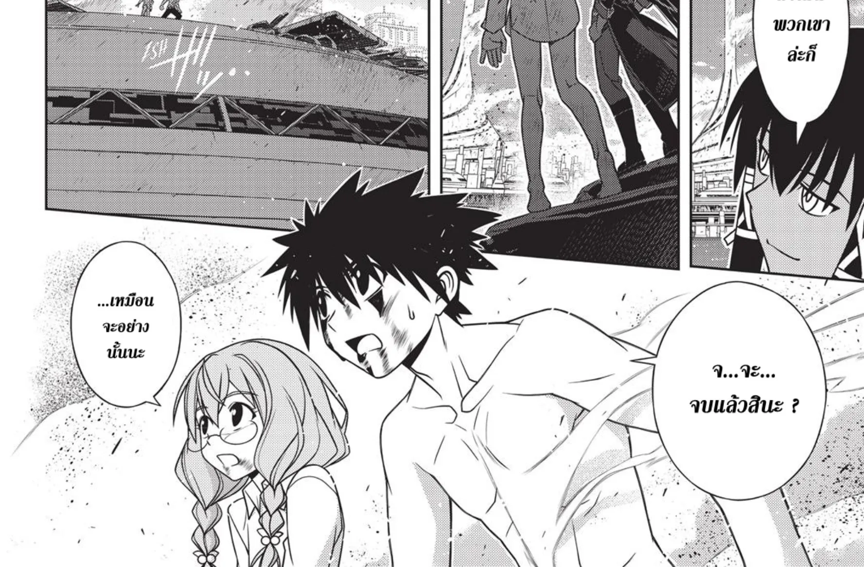 UQ Holder! - หน้า 25