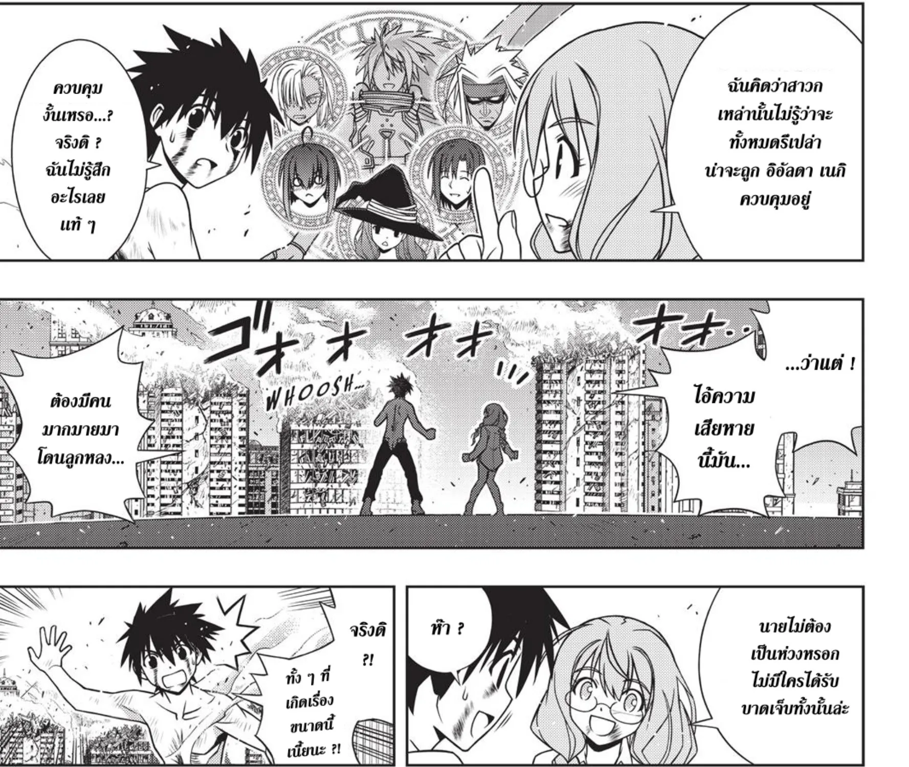 UQ Holder! - หน้า 26