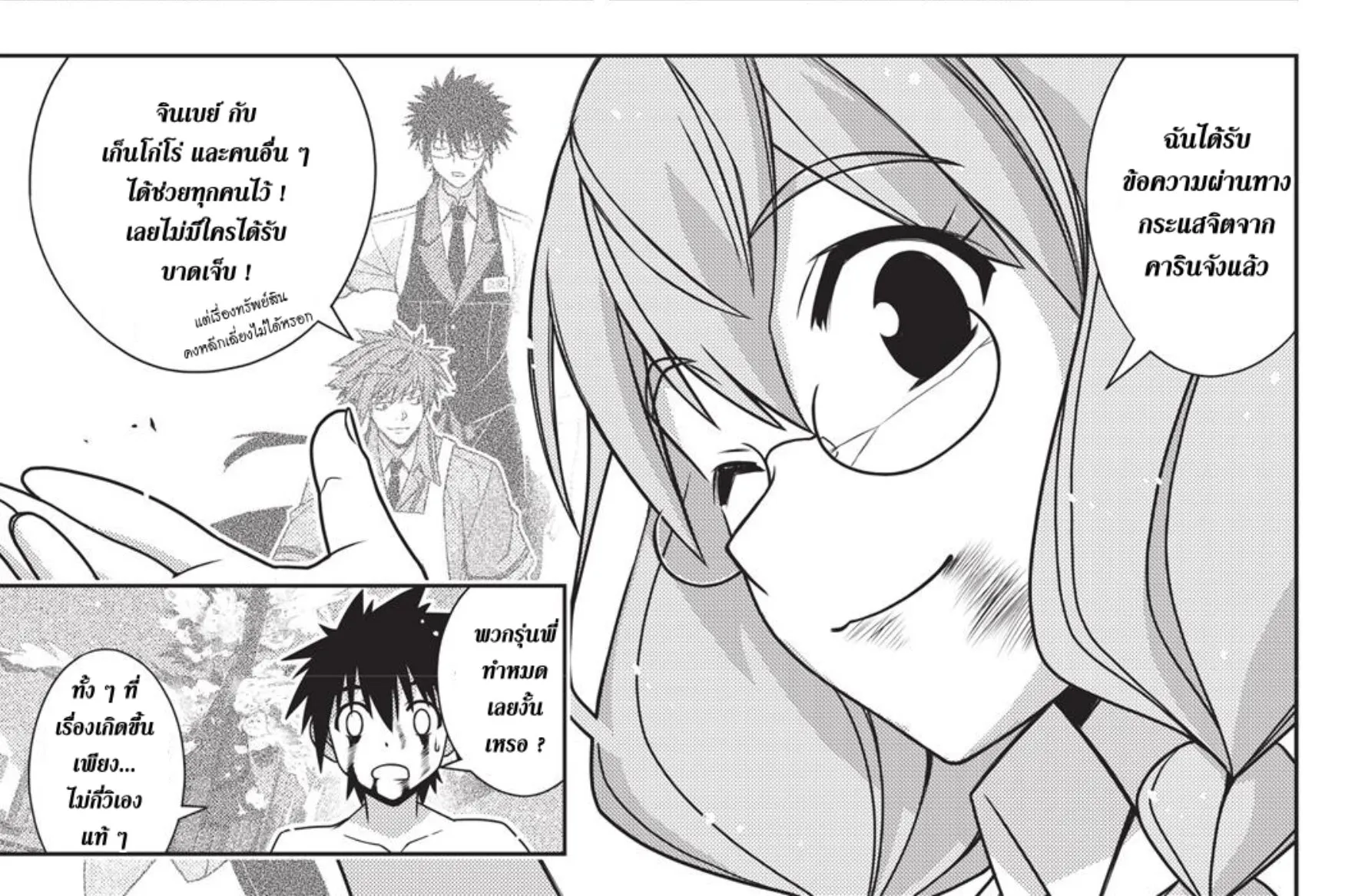 UQ Holder! - หน้า 27