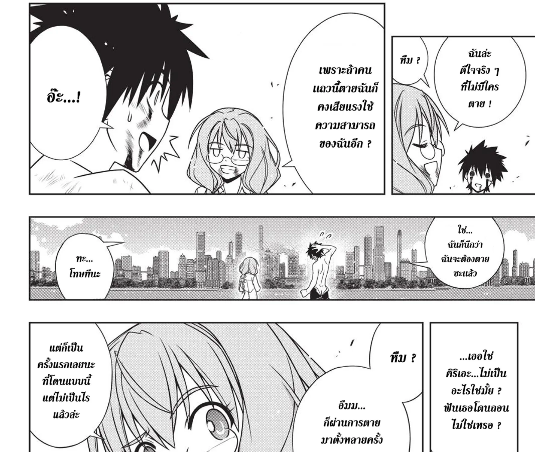 UQ Holder! - หน้า 28