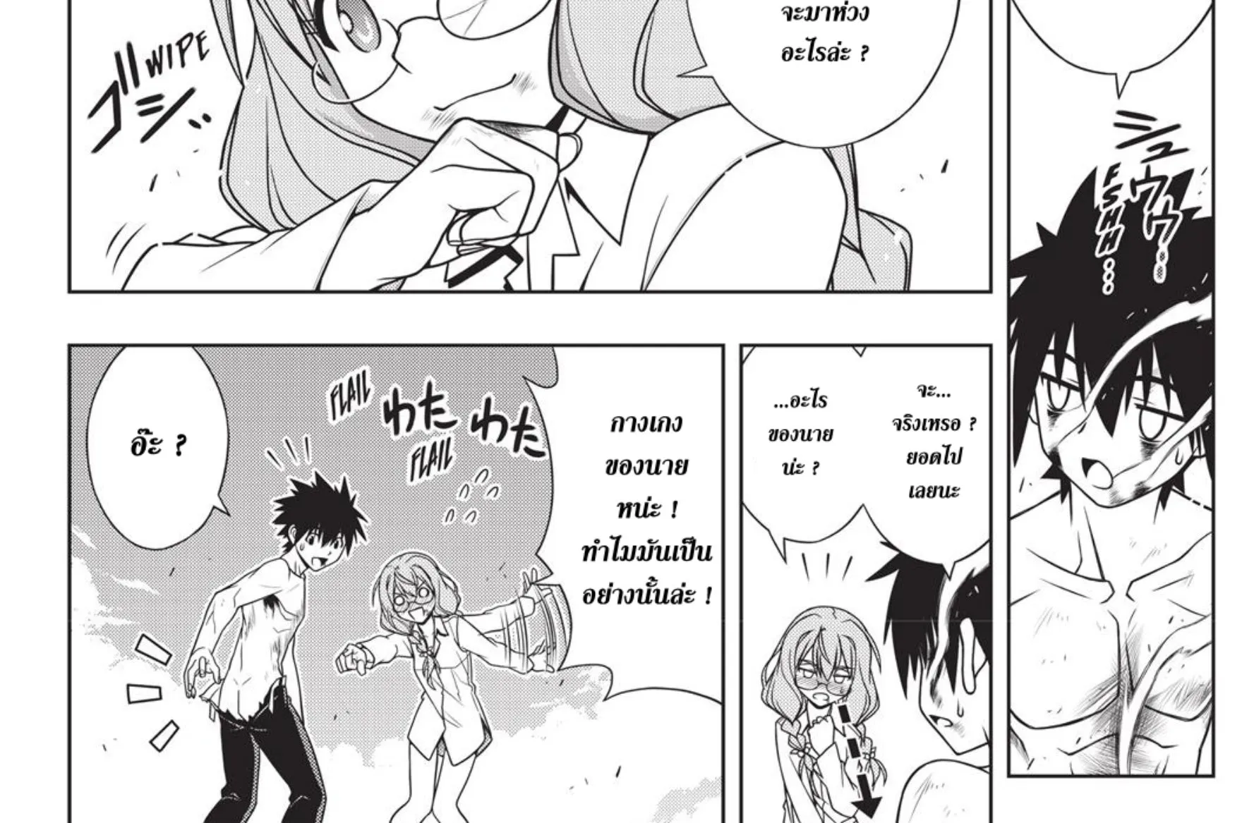 UQ Holder! - หน้า 29