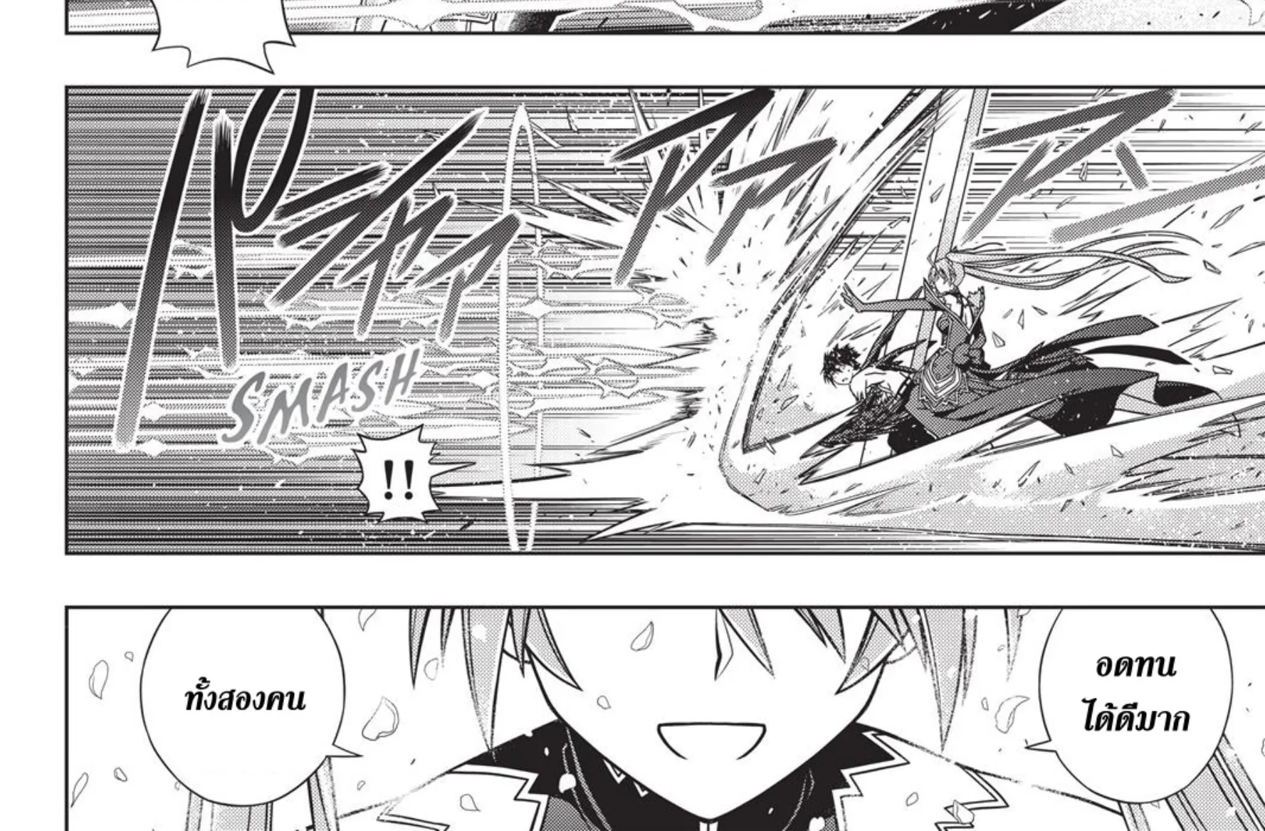 UQ Holder! - หน้า 3