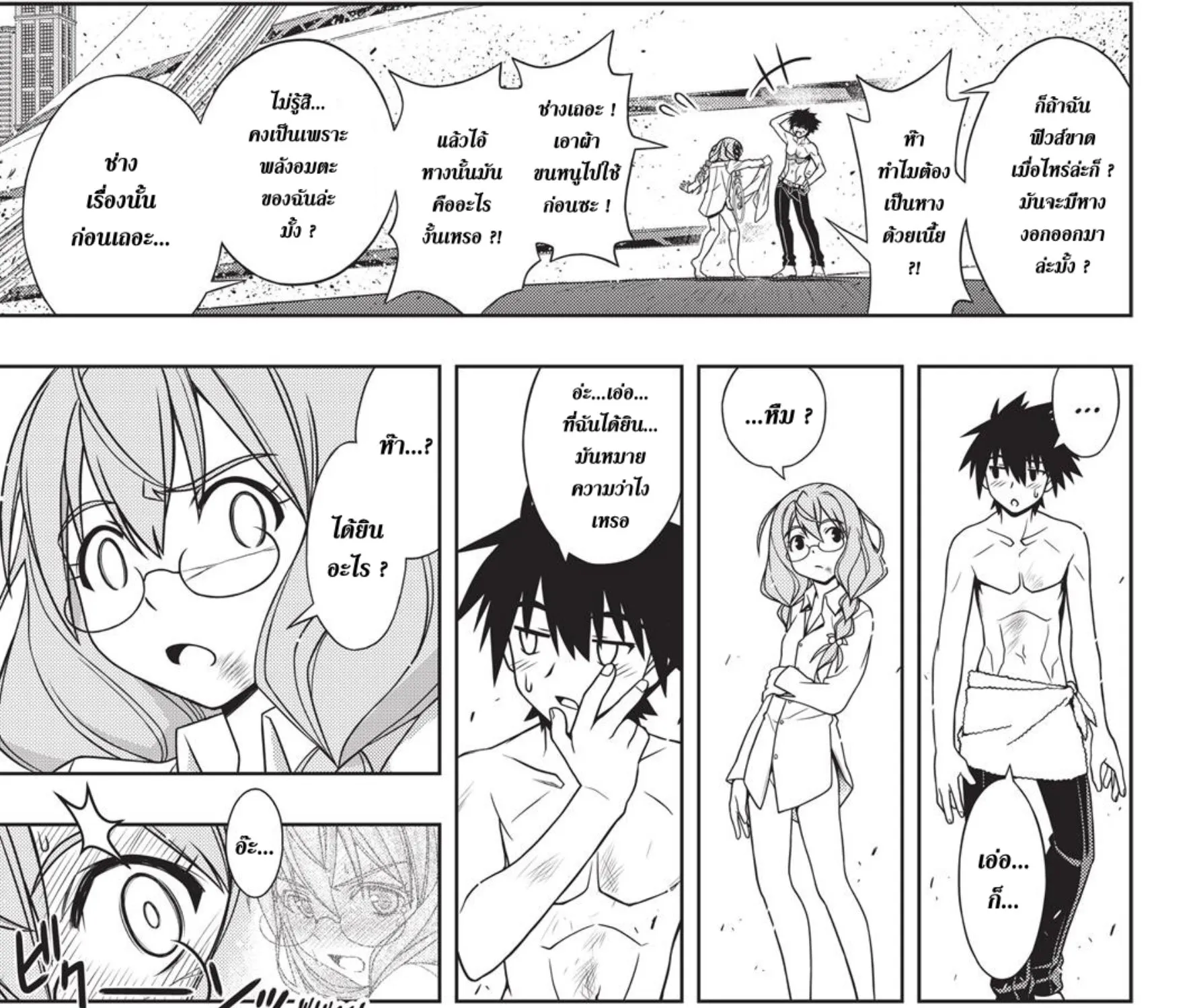 UQ Holder! - หน้า 30