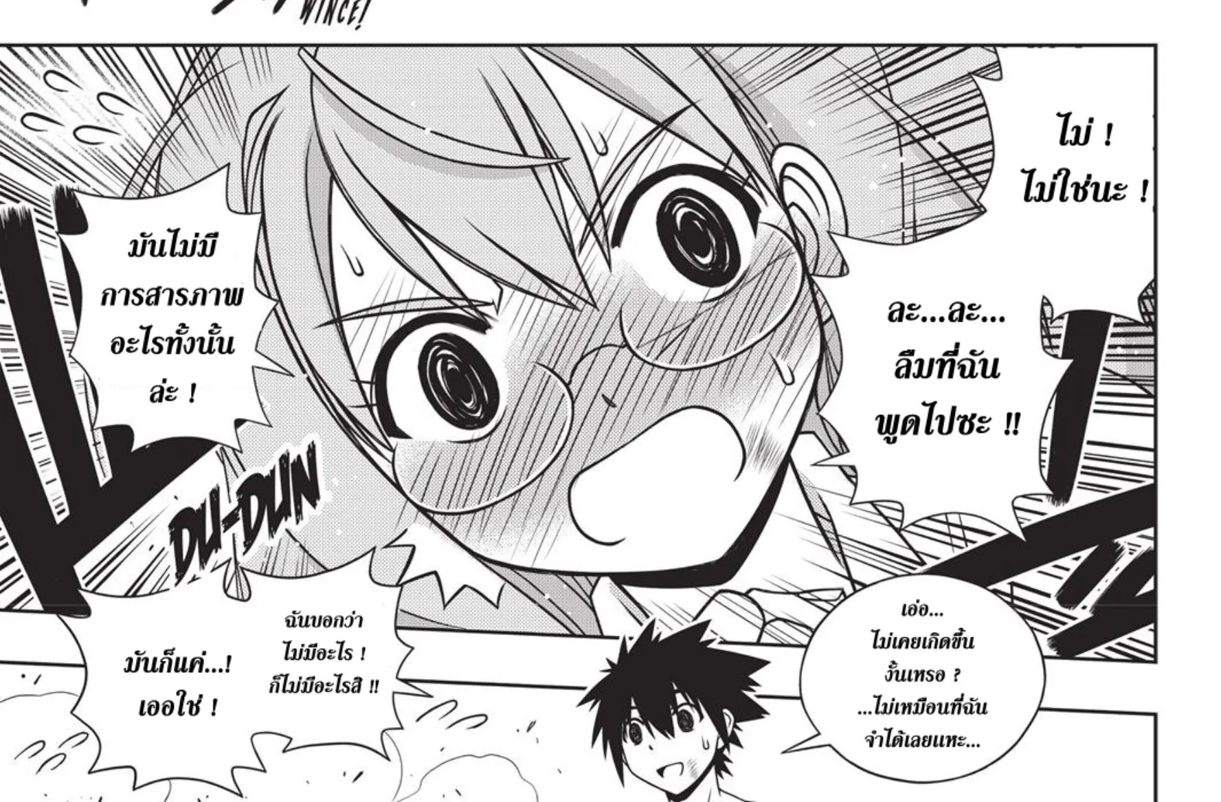 UQ Holder! - หน้า 31