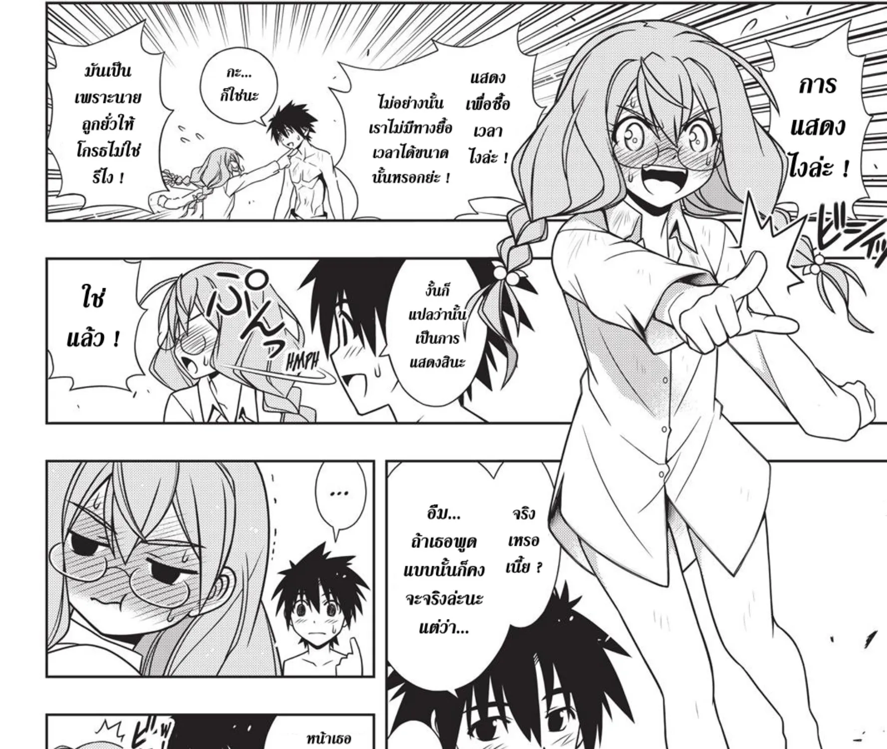 UQ Holder! - หน้า 32