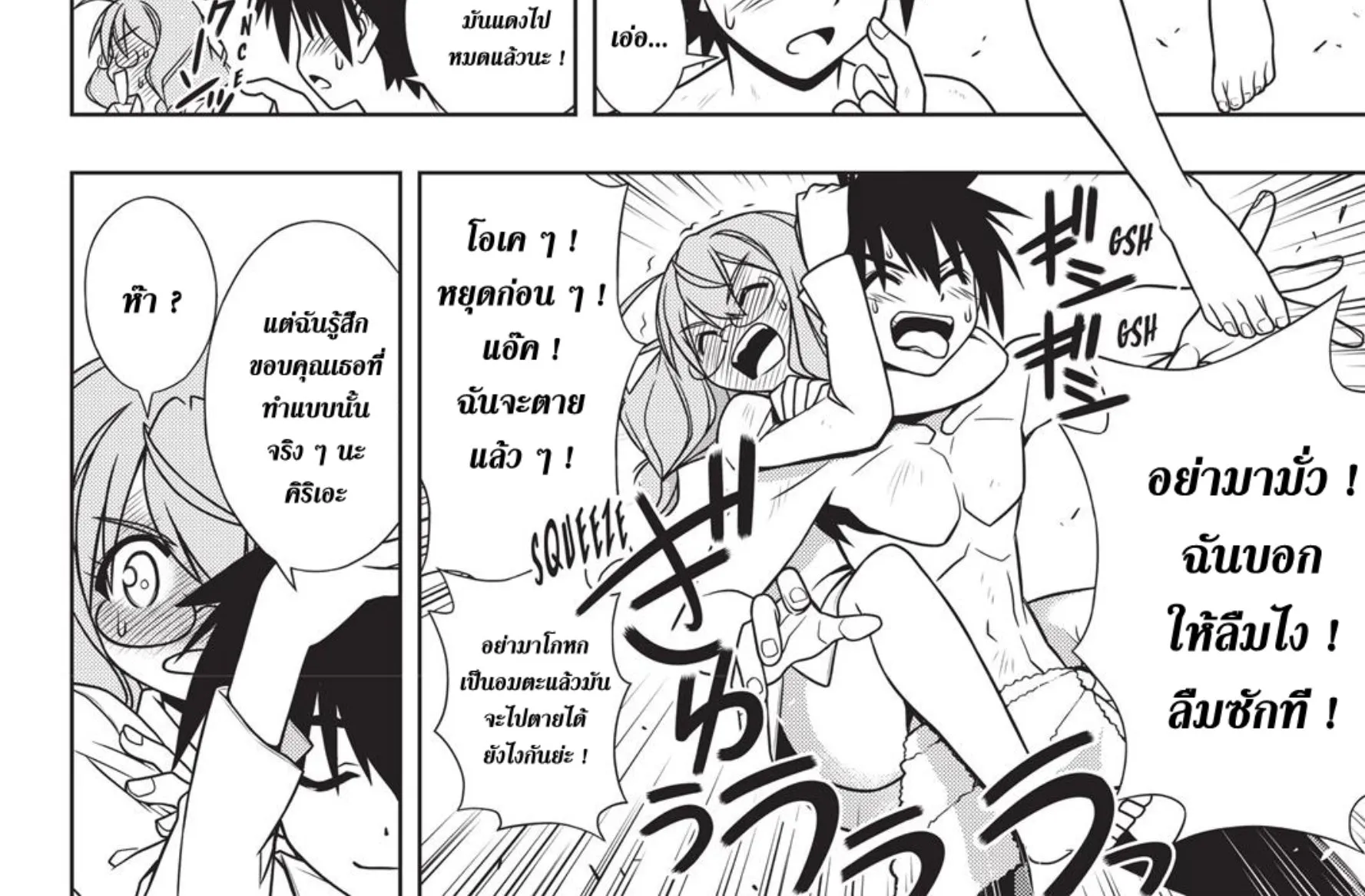 UQ Holder! - หน้า 33