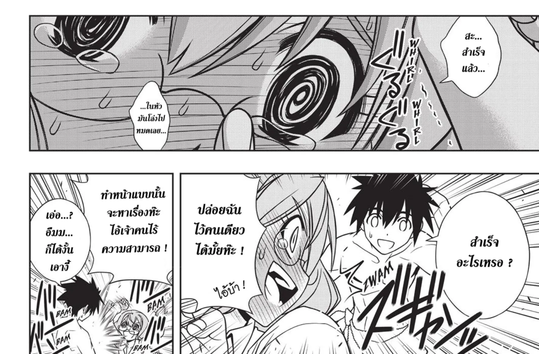 UQ Holder! - หน้า 37