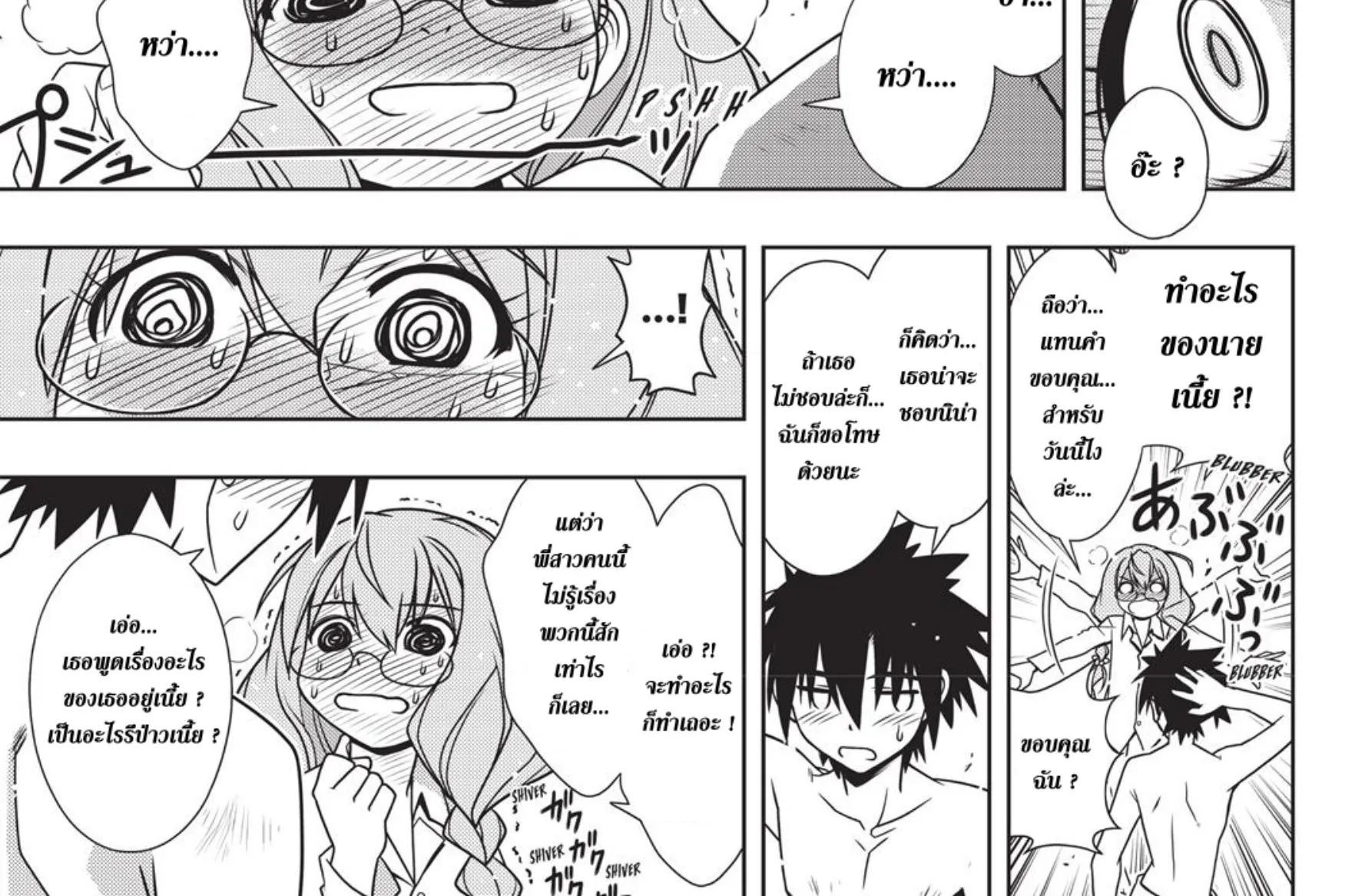 UQ Holder! - หน้า 39