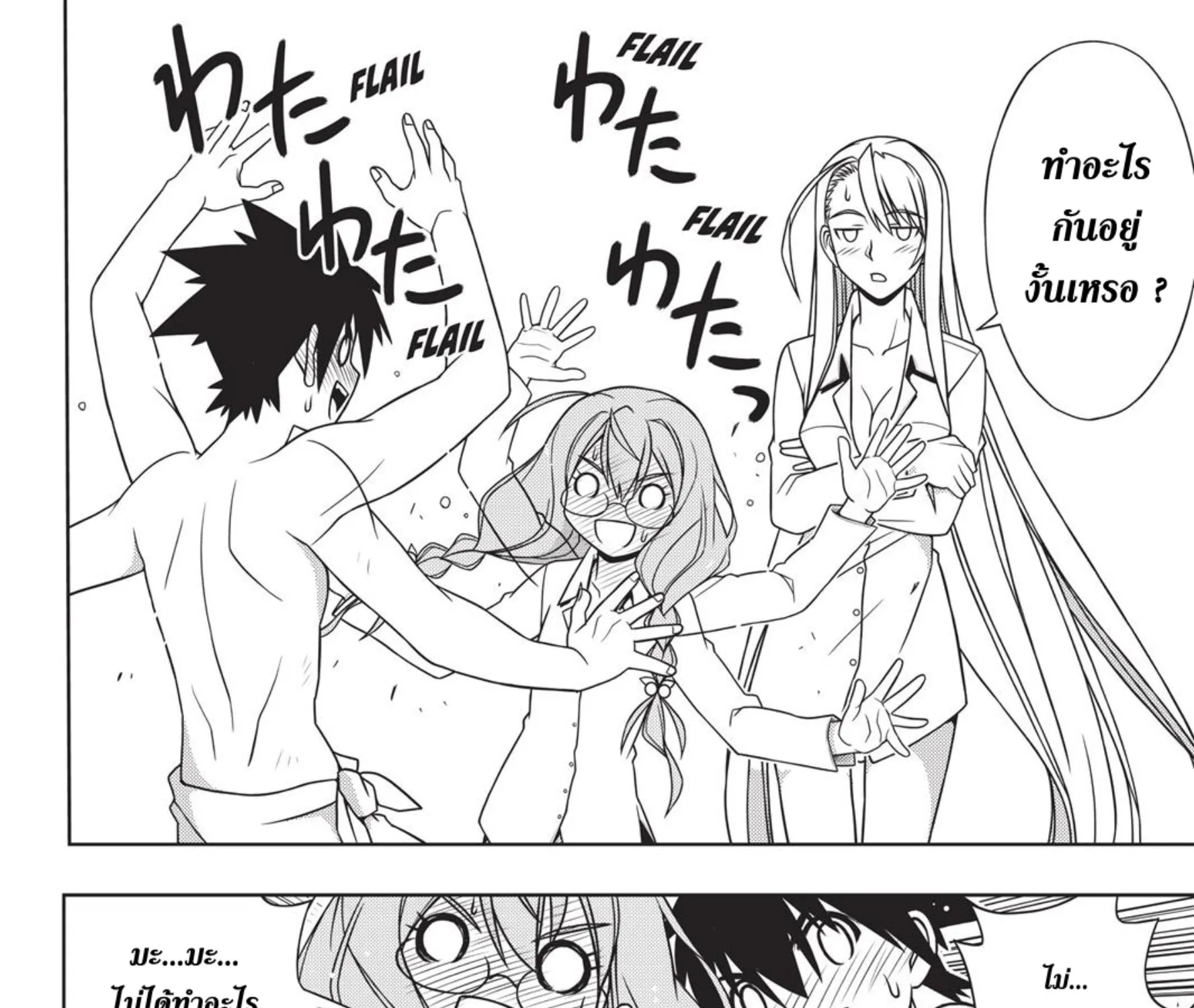 UQ Holder! - หน้า 40