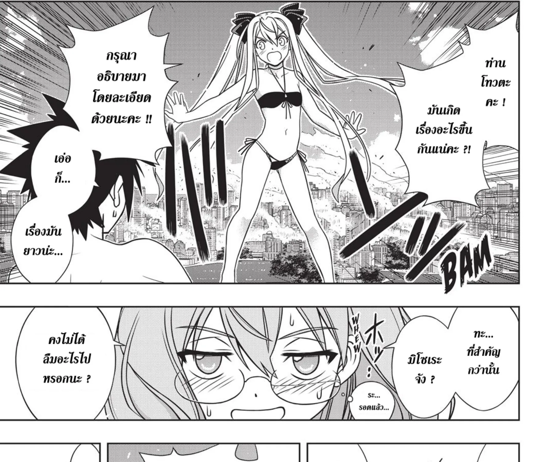 UQ Holder! - หน้า 42