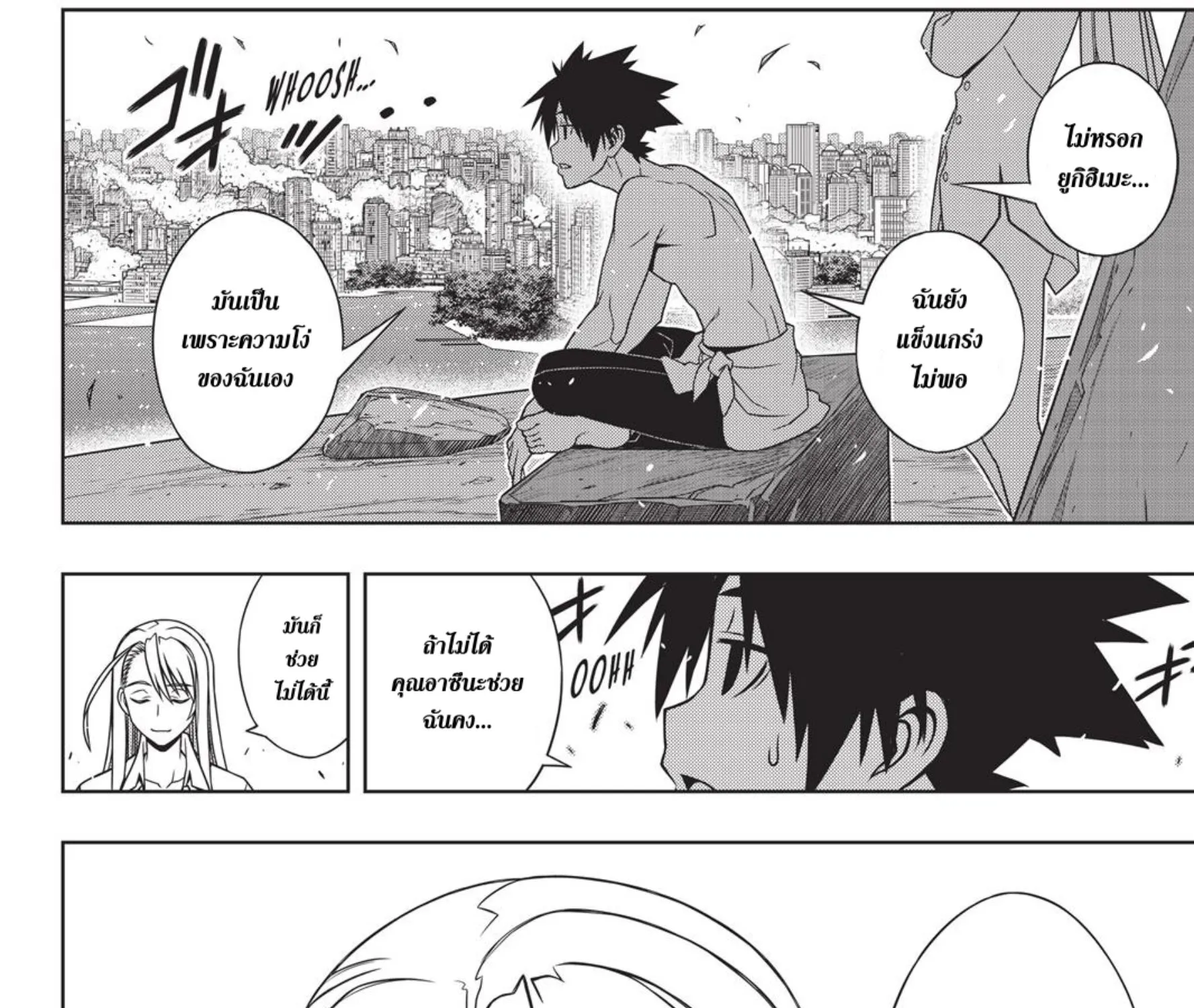 UQ Holder! - หน้า 44