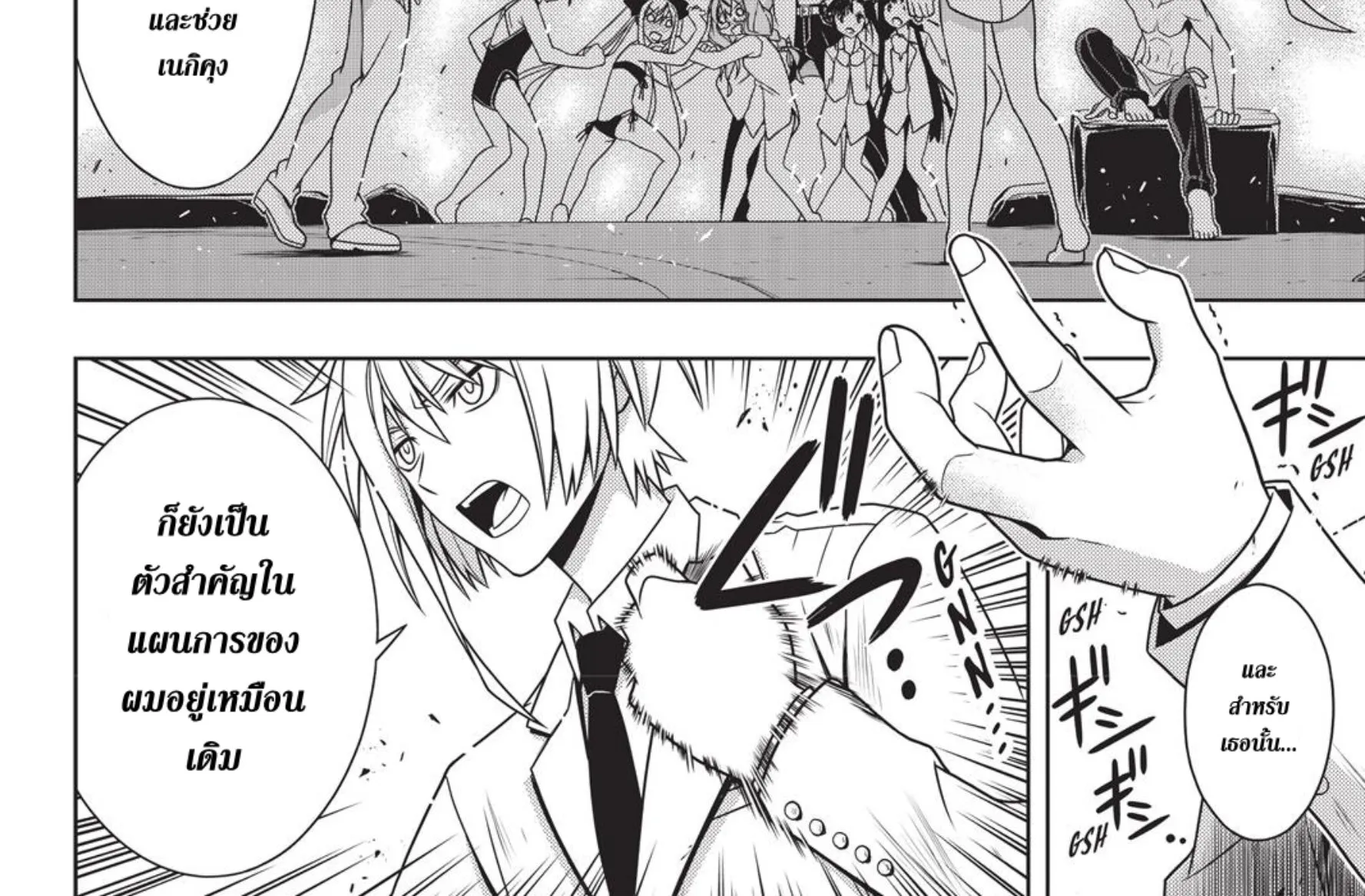 UQ Holder! - หน้า 49