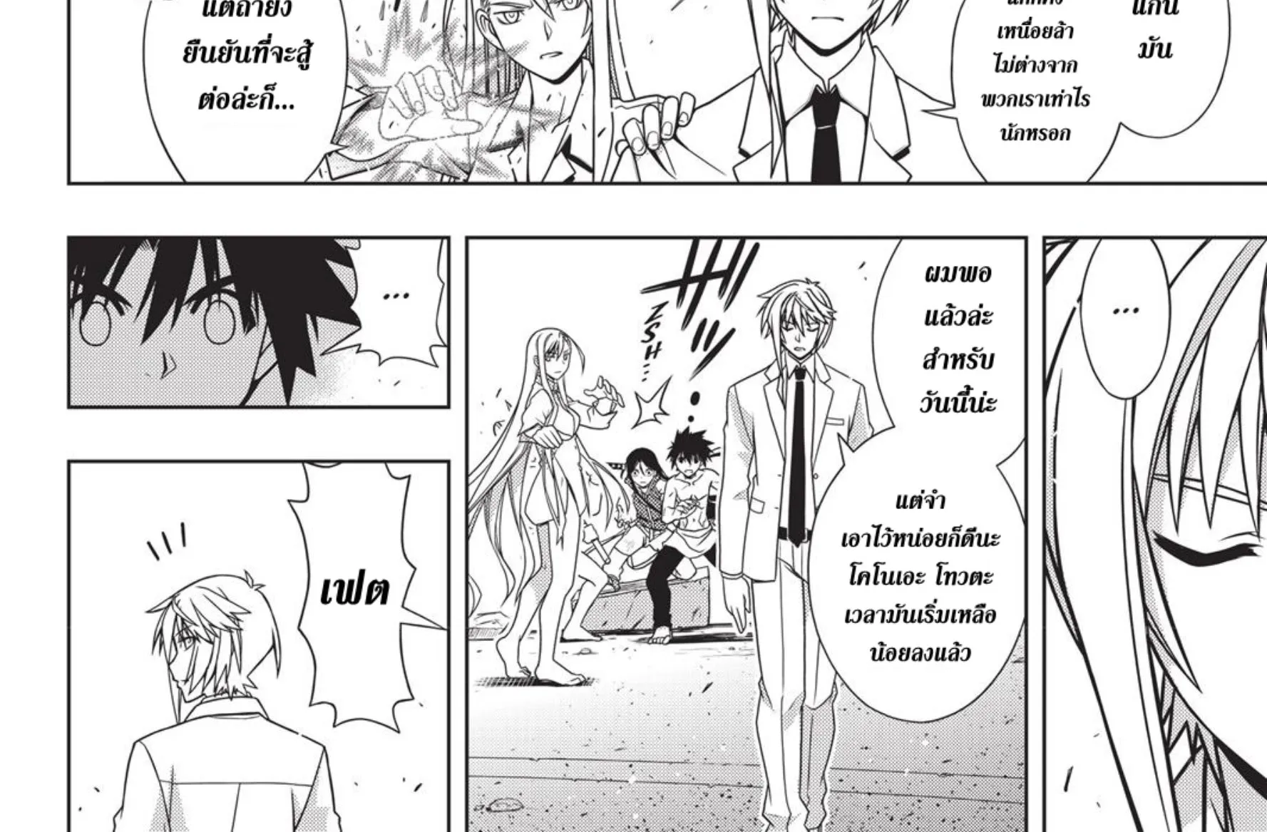 UQ Holder! - หน้า 53