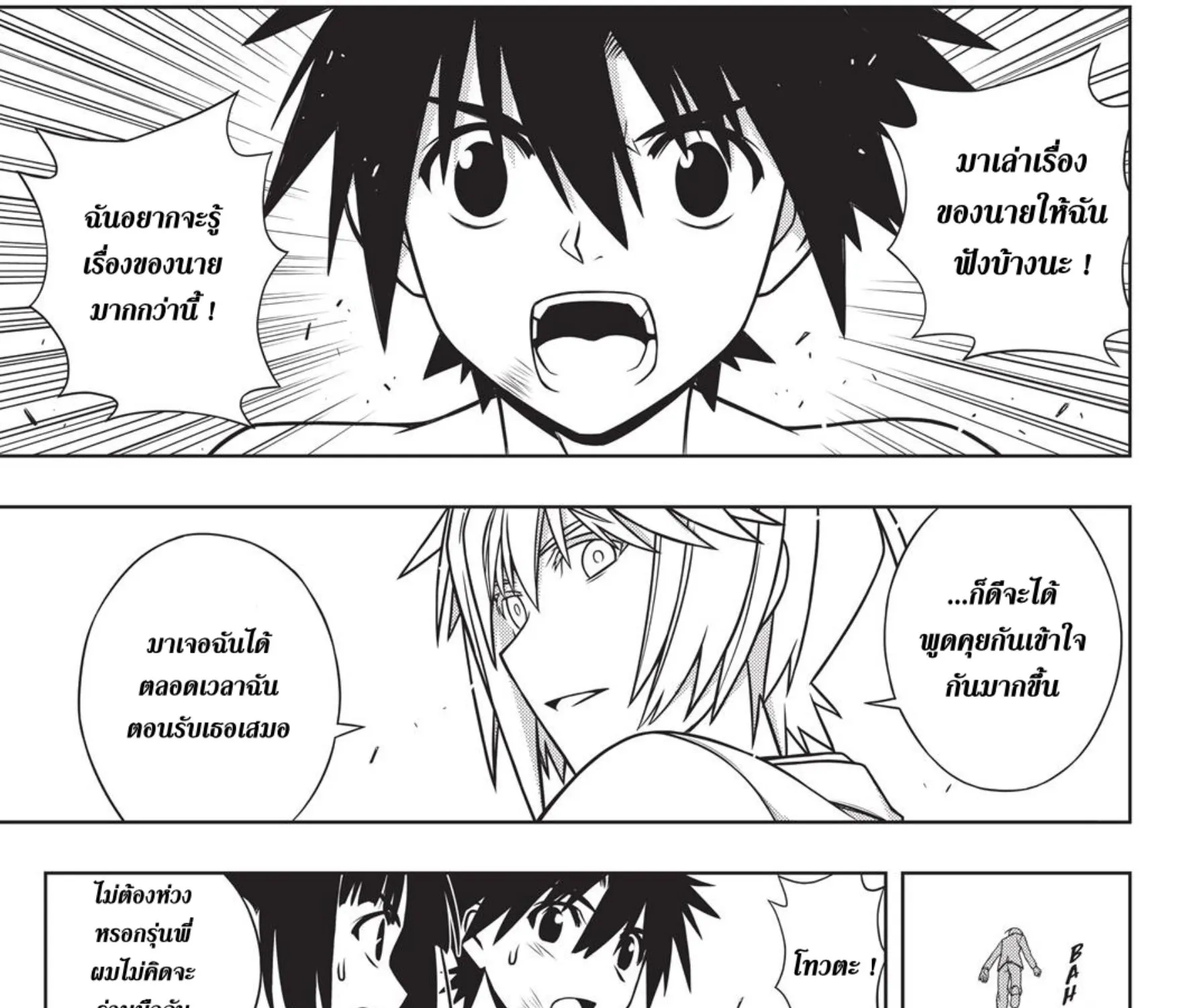 UQ Holder! - หน้า 54