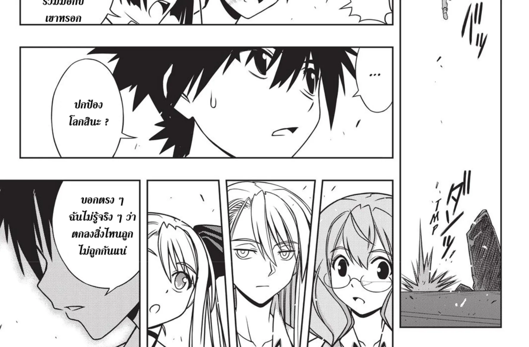 UQ Holder! - หน้า 55