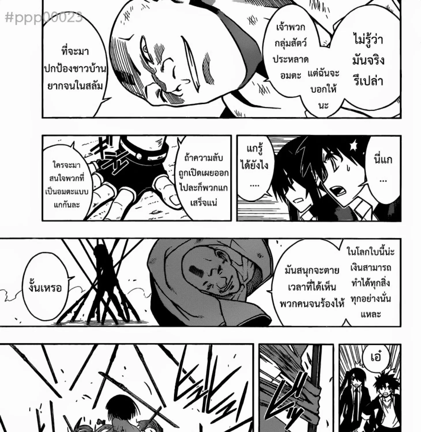 UQ Holder! - หน้า 12