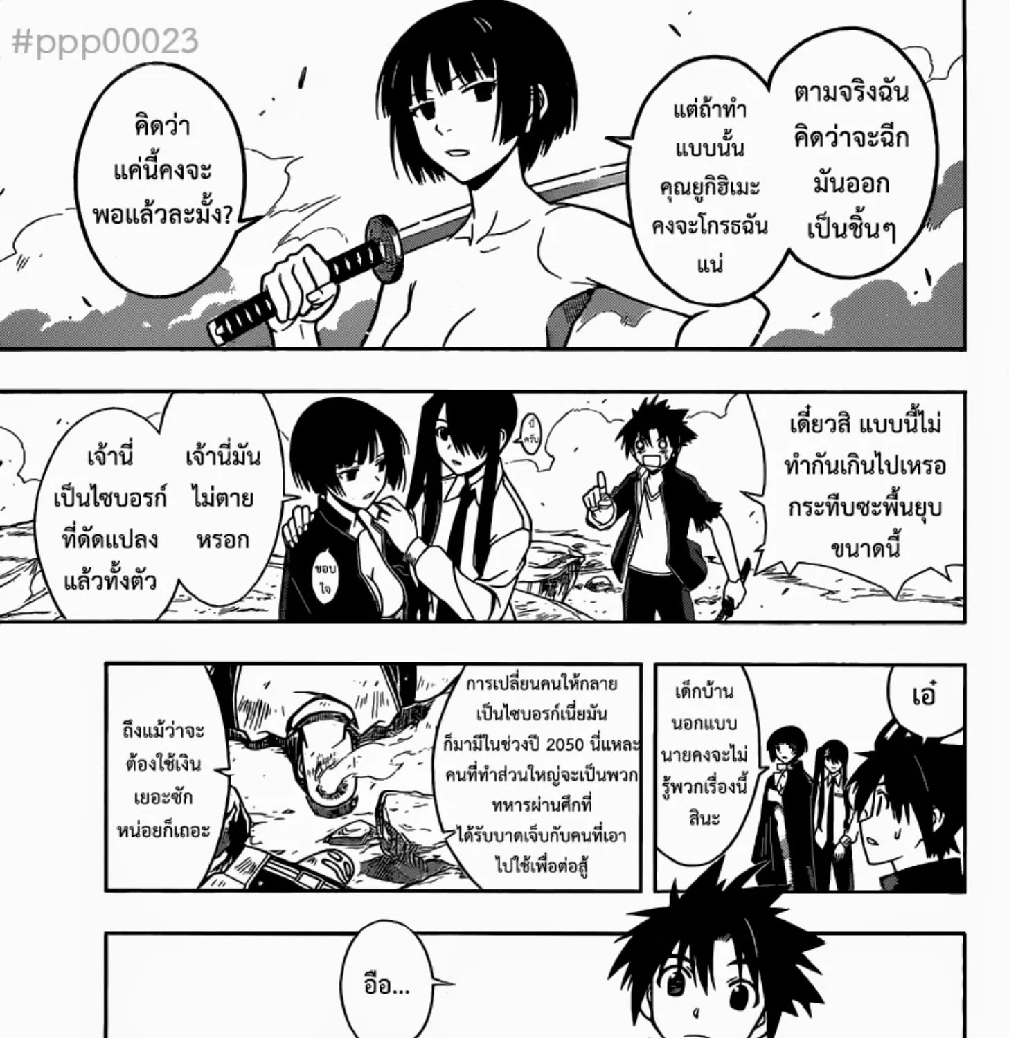 UQ Holder! - หน้า 20