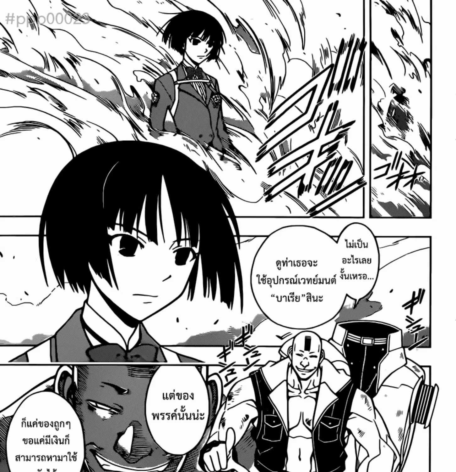 UQ Holder! - หน้า 4